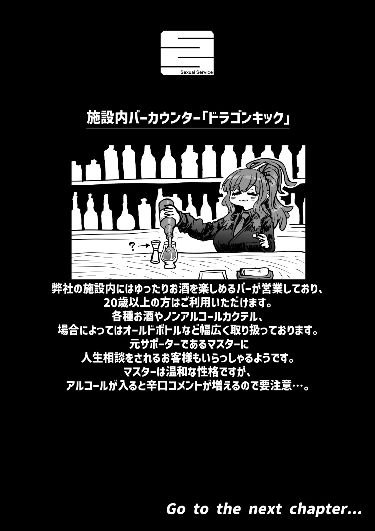 完全同意型性風俗SS株式会社【インターンシップ編】 - page102