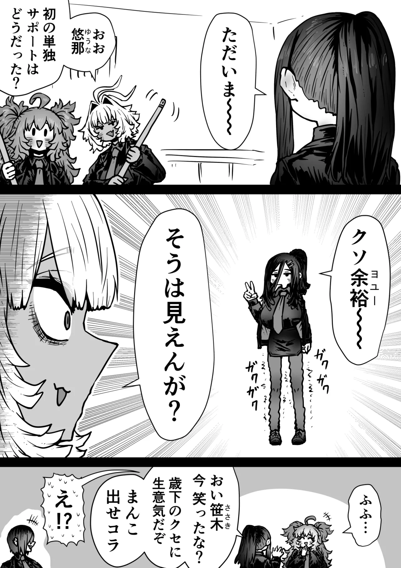 完全同意型性風俗SS株式会社【インターンシップ編】 - page103