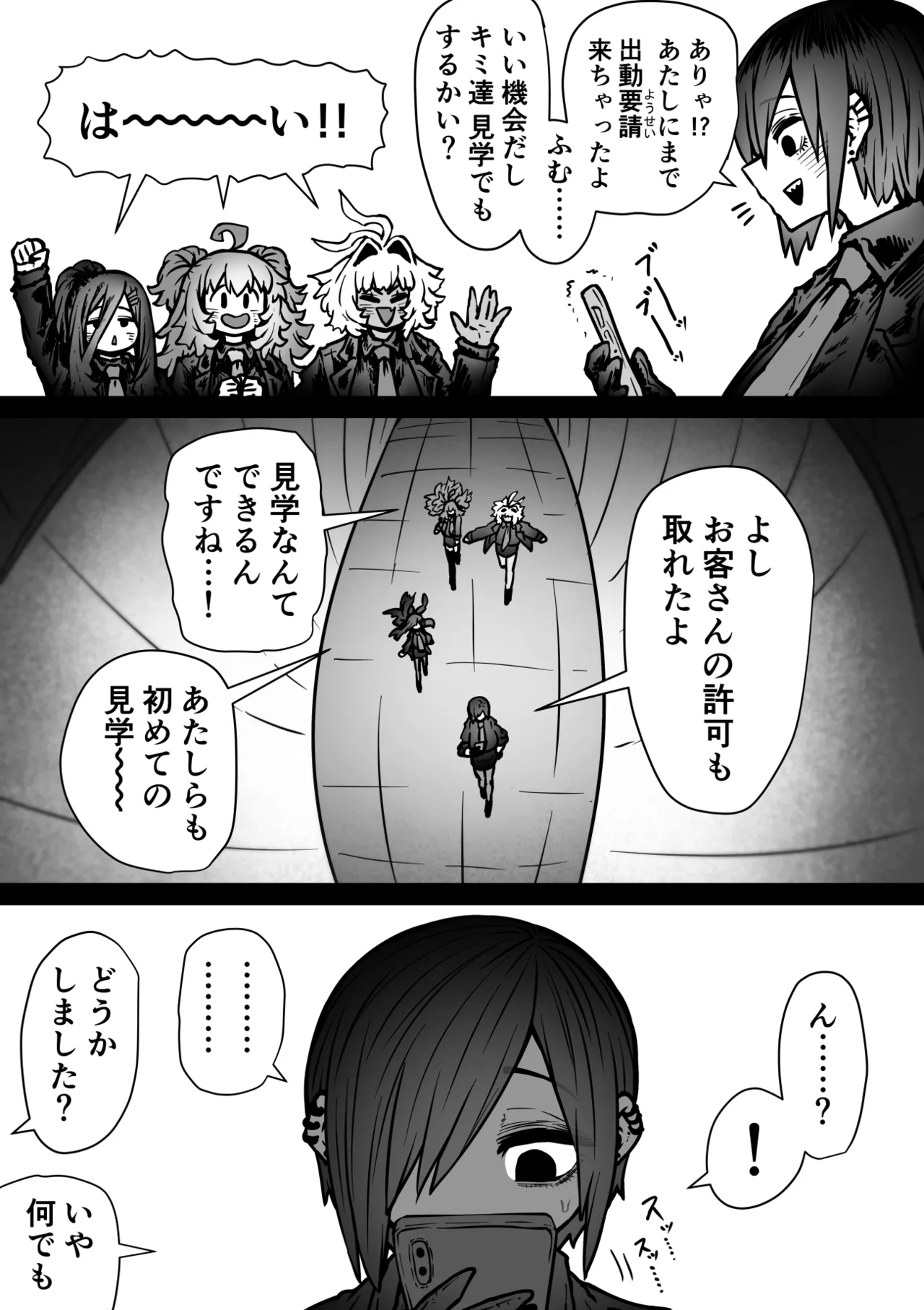 完全同意型性風俗SS株式会社【インターンシップ編】 - page104