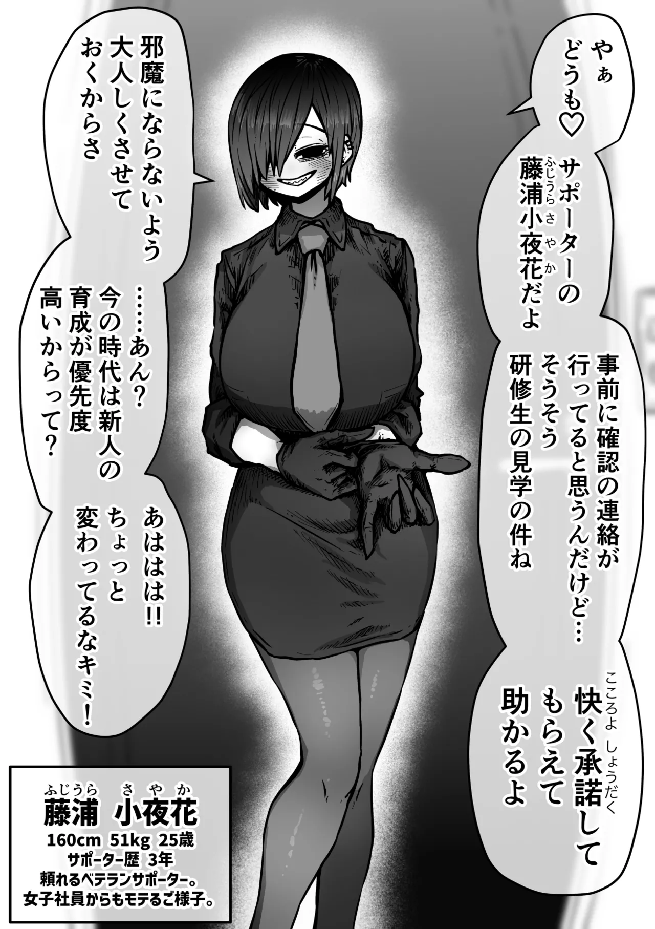 完全同意型性風俗SS株式会社【インターンシップ編】 - page106