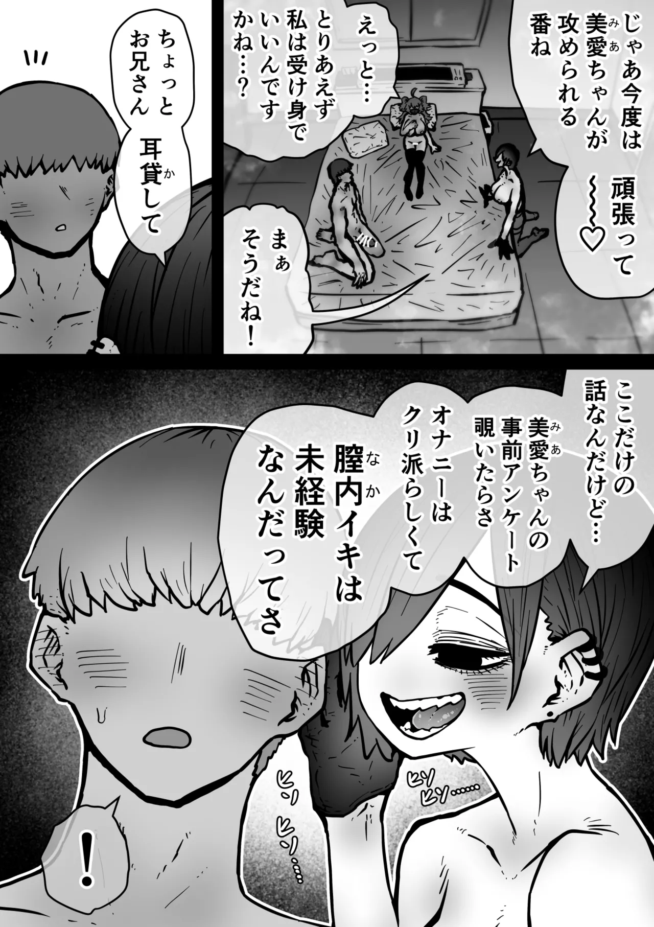 完全同意型性風俗SS株式会社【インターンシップ編】 - page12