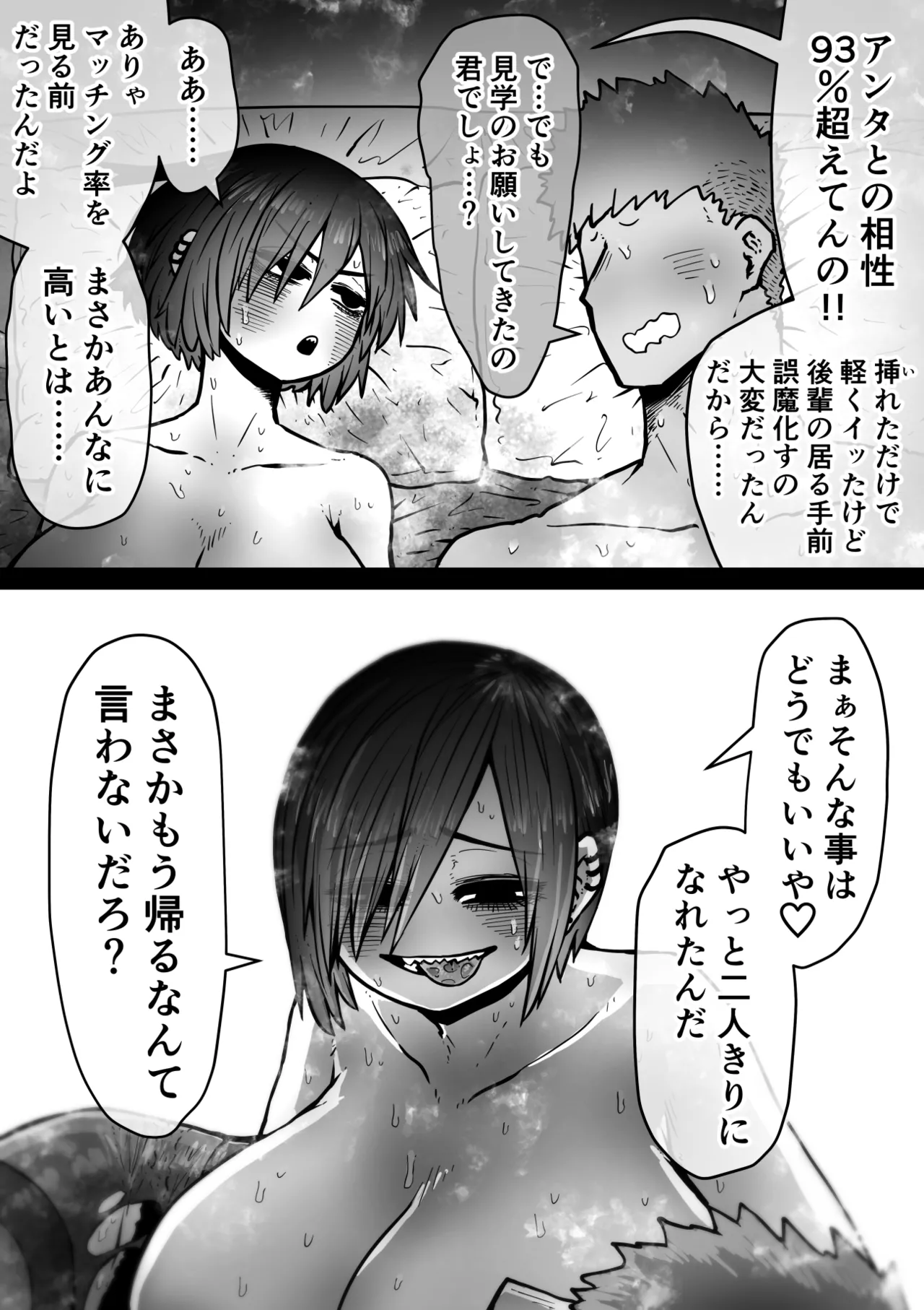 完全同意型性風俗SS株式会社【インターンシップ編】 - page124