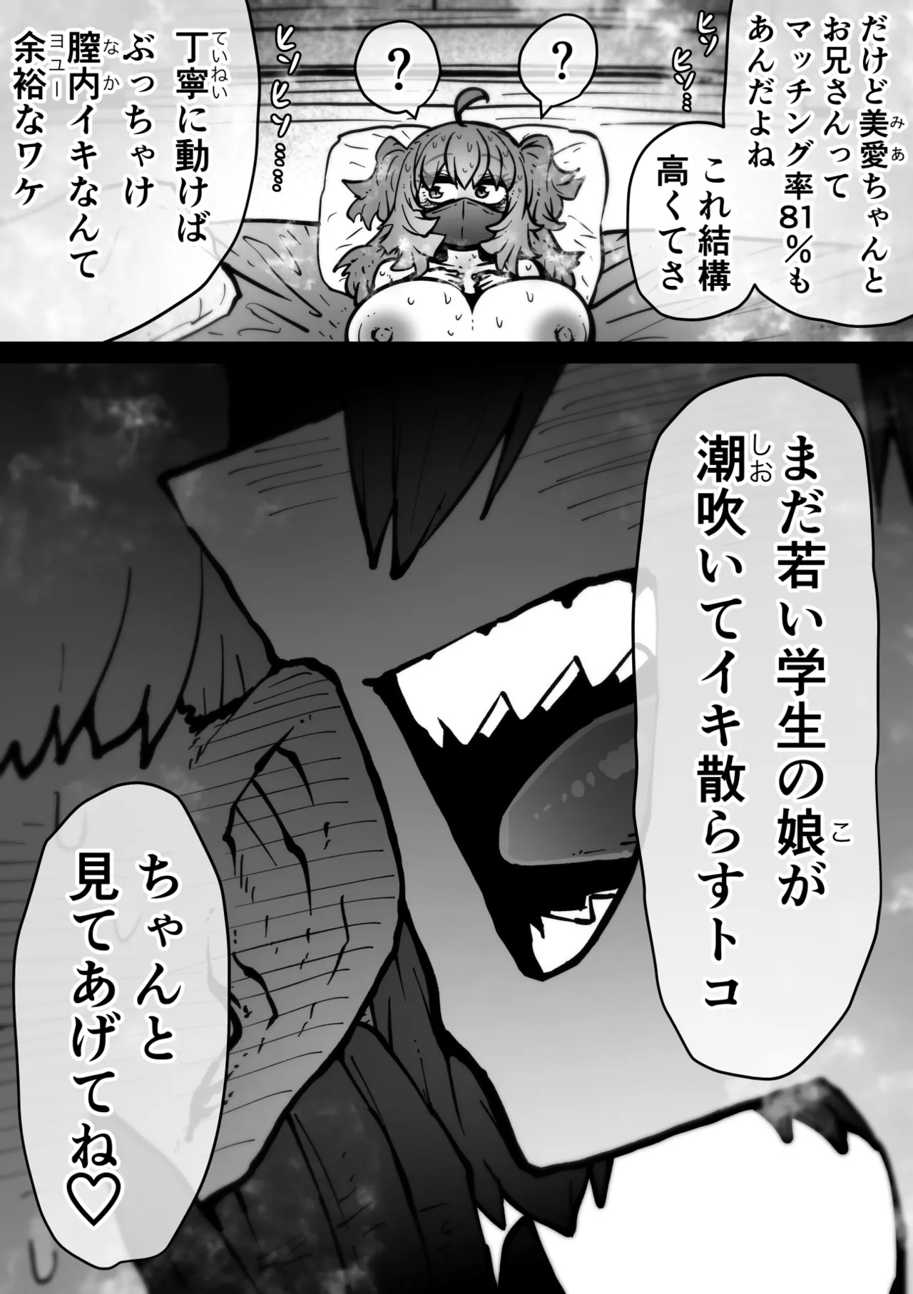 完全同意型性風俗SS株式会社【インターンシップ編】 - page13