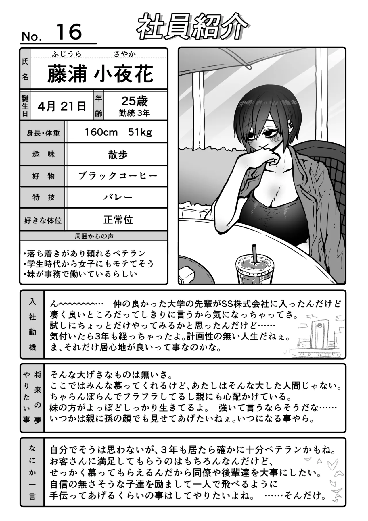 完全同意型性風俗SS株式会社【インターンシップ編】 - page140