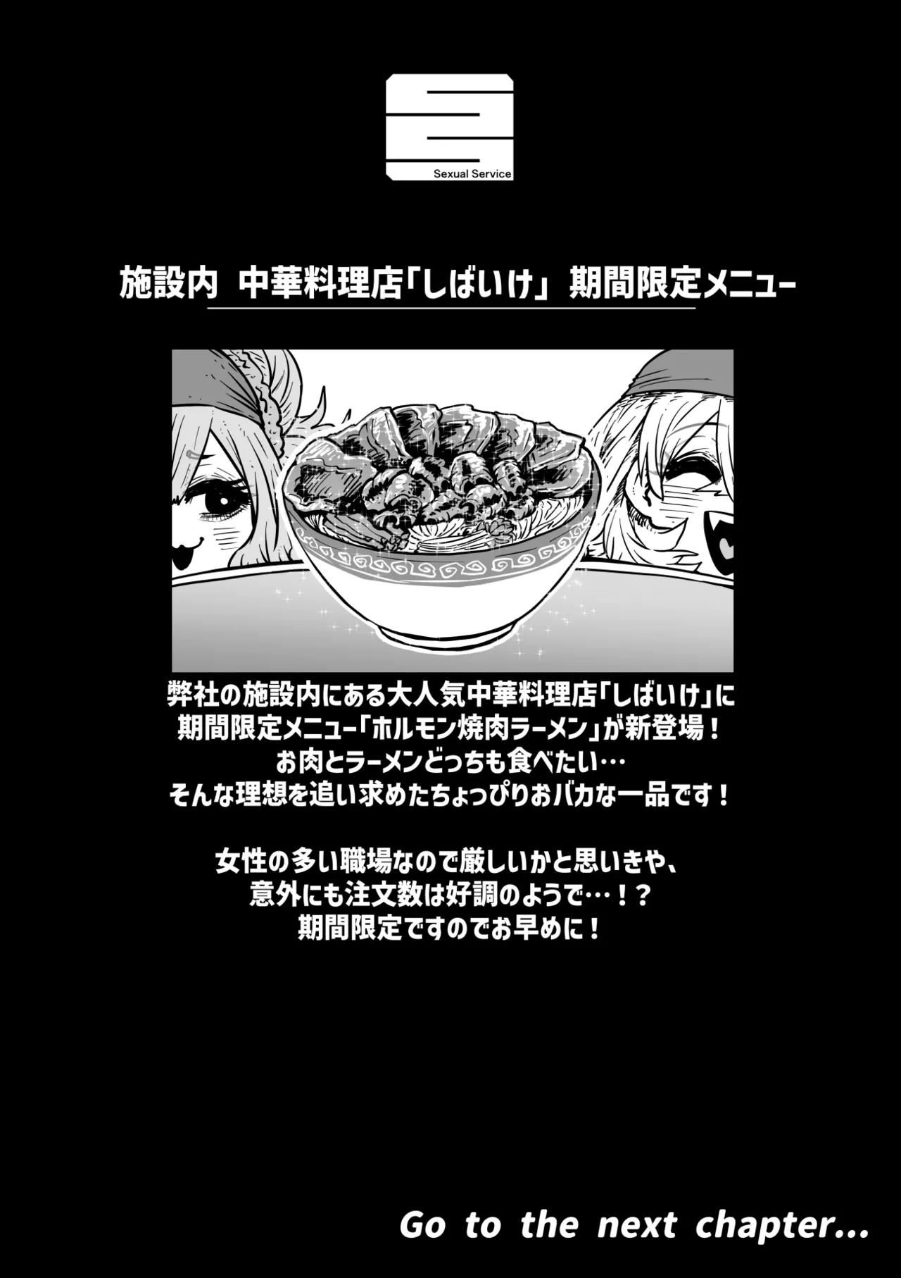 完全同意型性風俗SS株式会社【インターンシップ編】 - page141