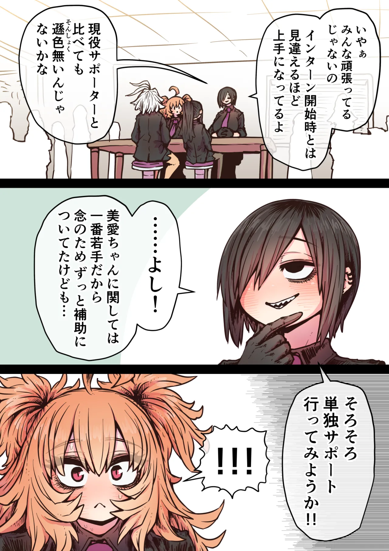 完全同意型性風俗SS株式会社【インターンシップ編】 - page154