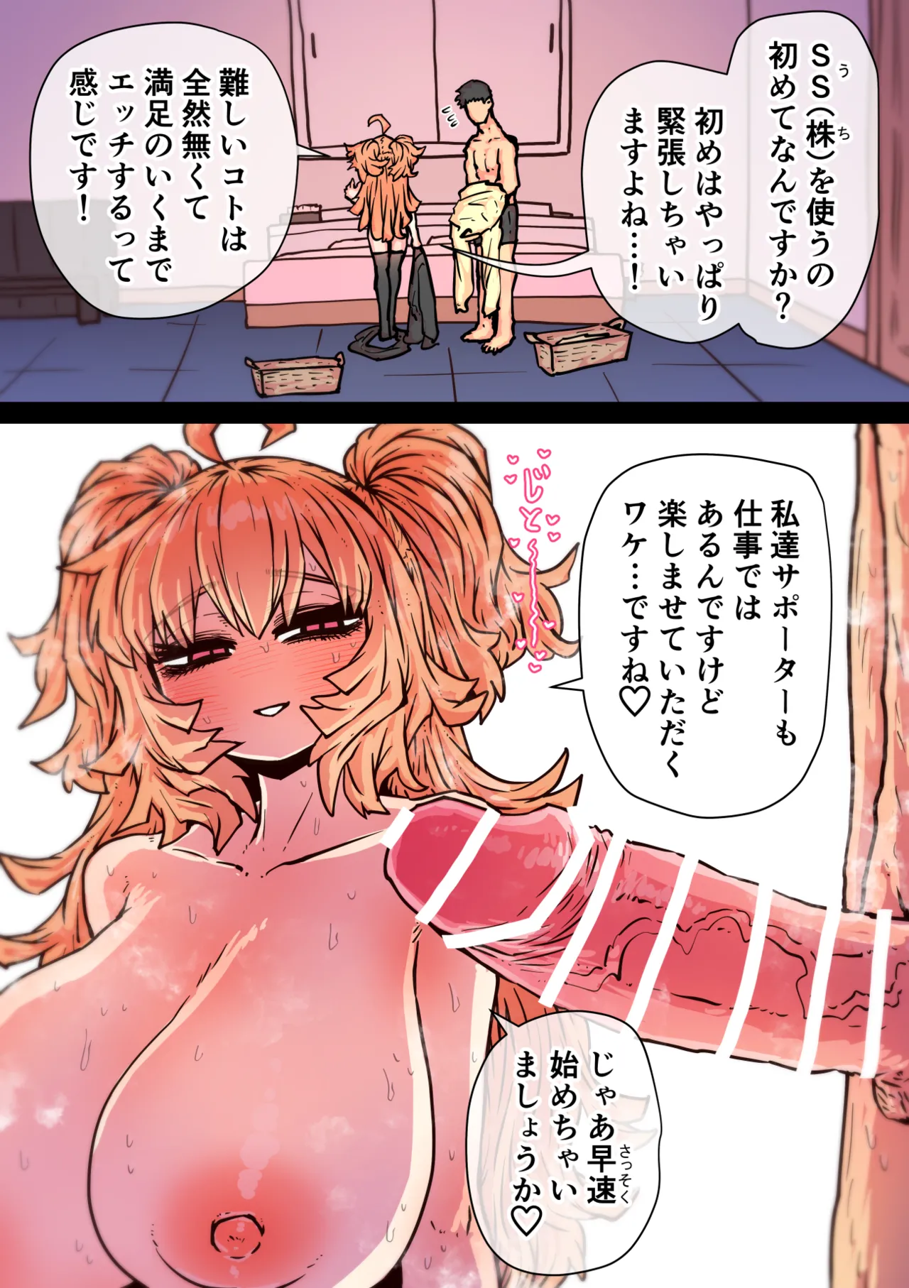 完全同意型性風俗SS株式会社【インターンシップ編】 - page158