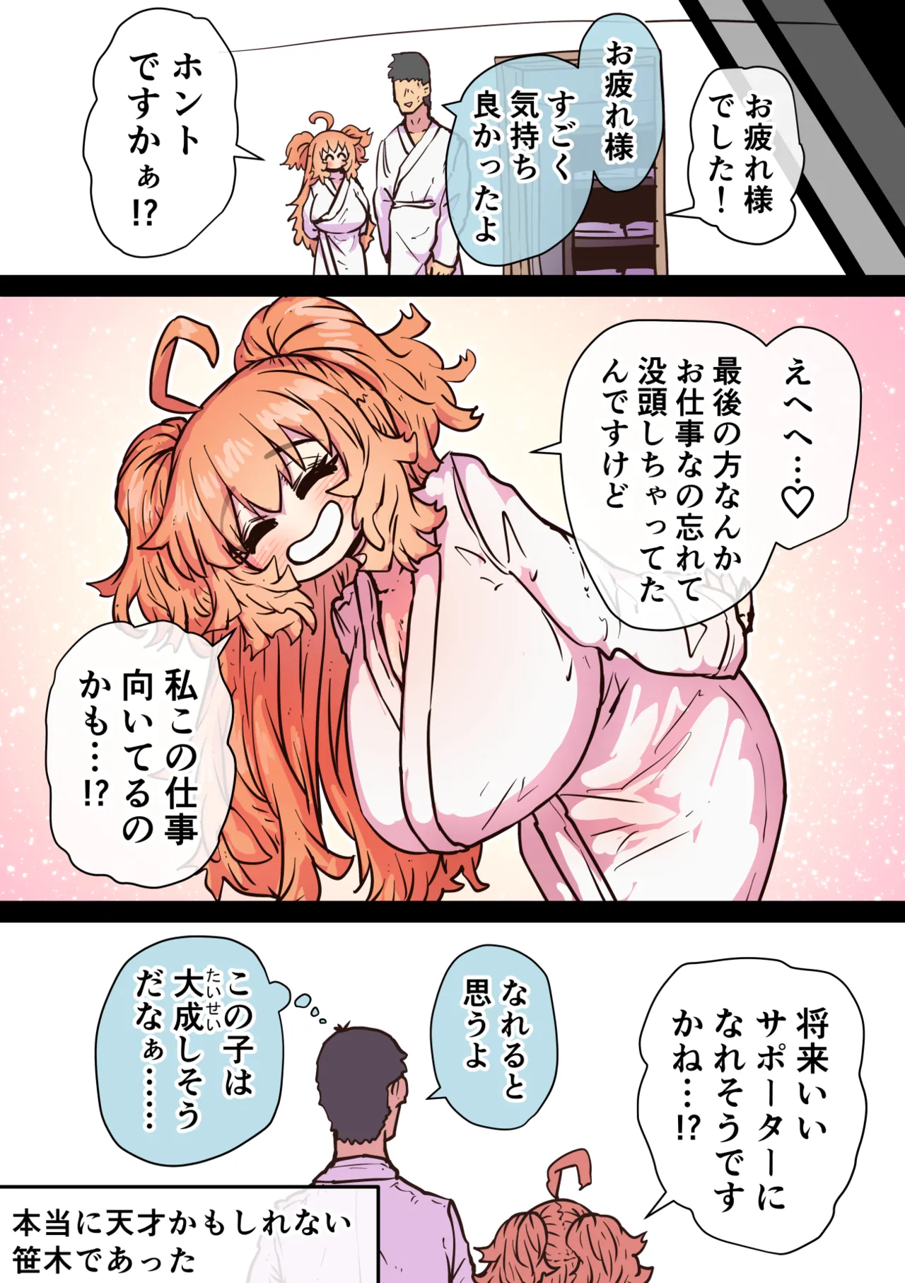 完全同意型性風俗SS株式会社【インターンシップ編】 - page176