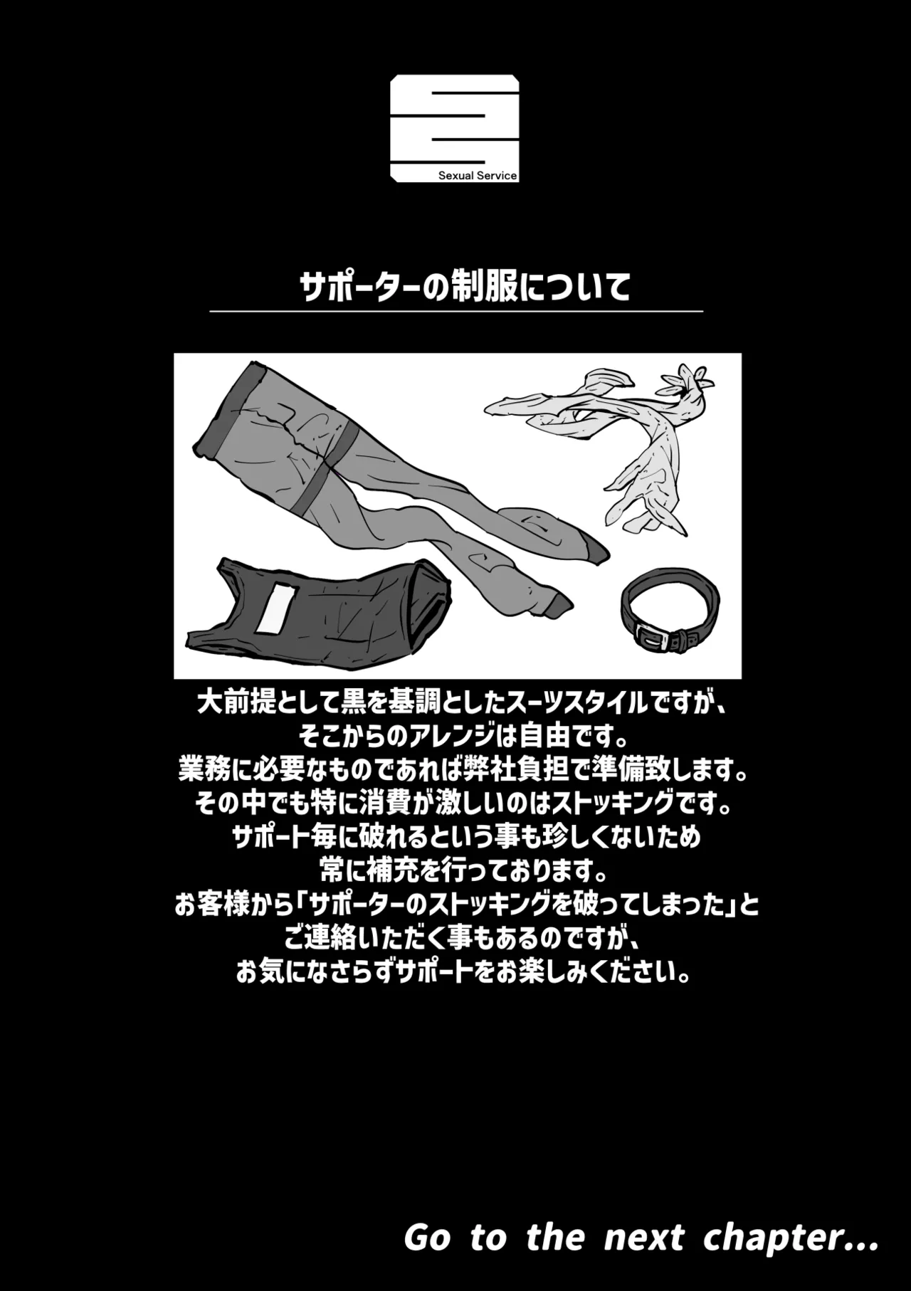 完全同意型性風俗SS株式会社【インターンシップ編】 - page177