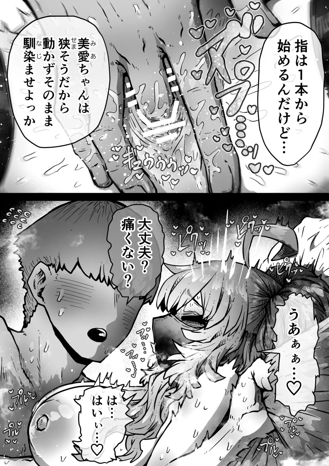 完全同意型性風俗SS株式会社【インターンシップ編】 - page19