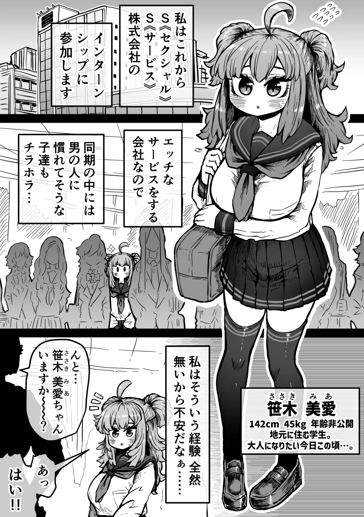 完全同意型性風俗SS株式会社【インターンシップ編】 - page2