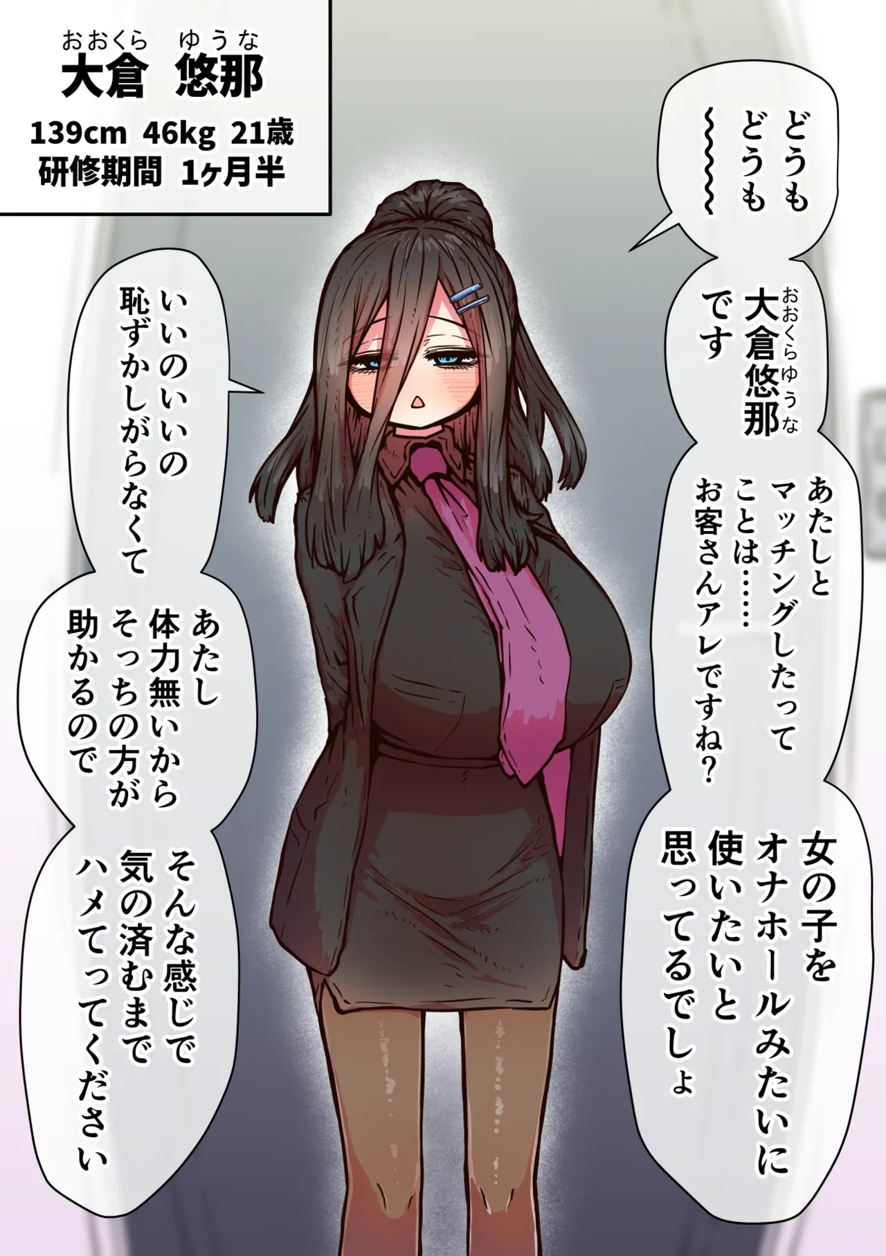 完全同意型性風俗SS株式会社【インターンシップ編】 - page204