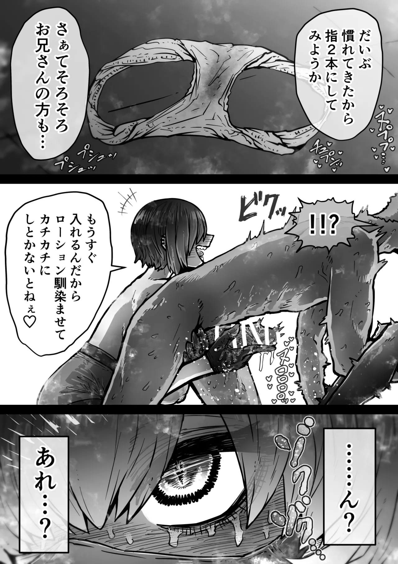 完全同意型性風俗SS株式会社【インターンシップ編】 - page21