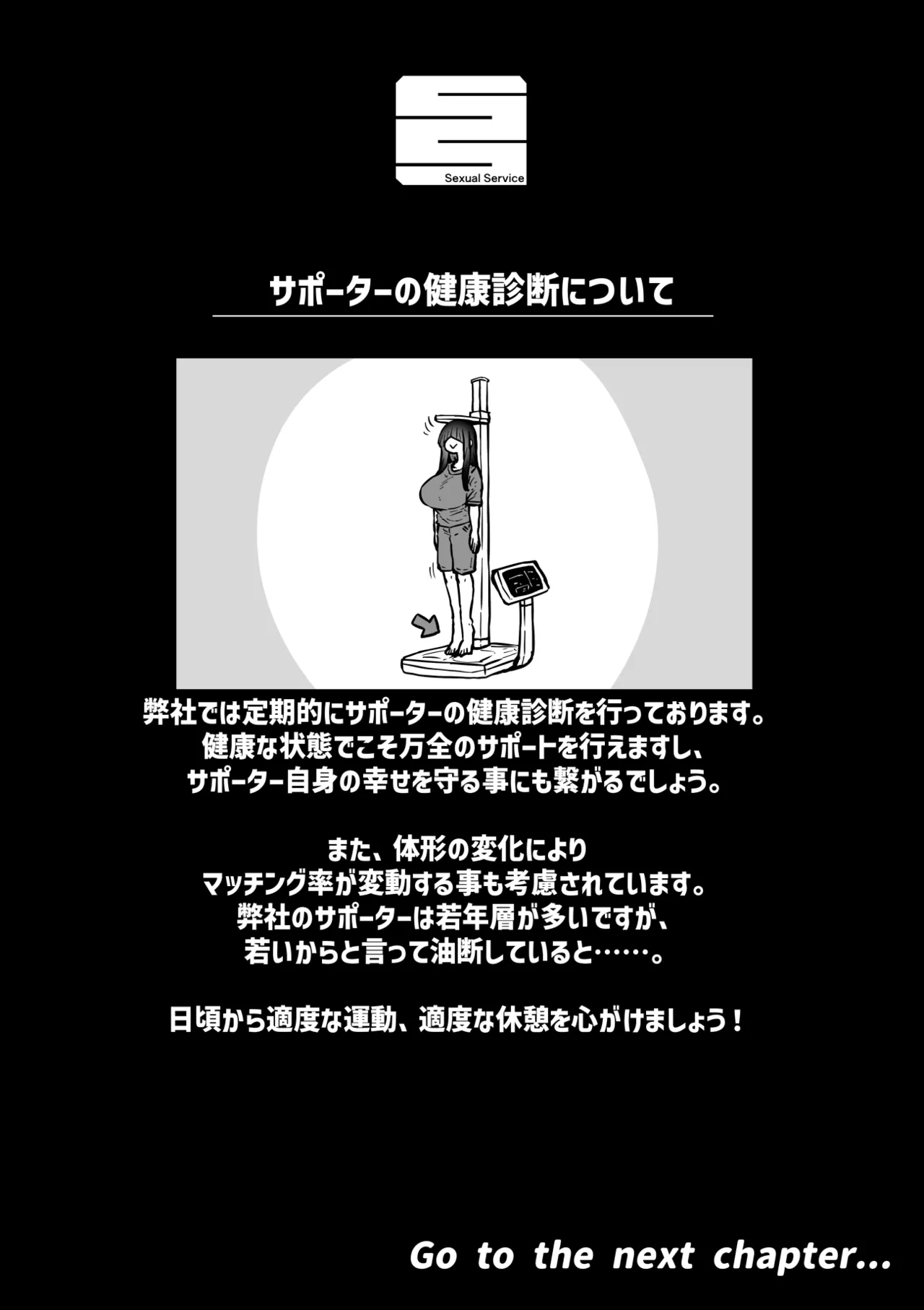 完全同意型性風俗SS株式会社【インターンシップ編】 - page224
