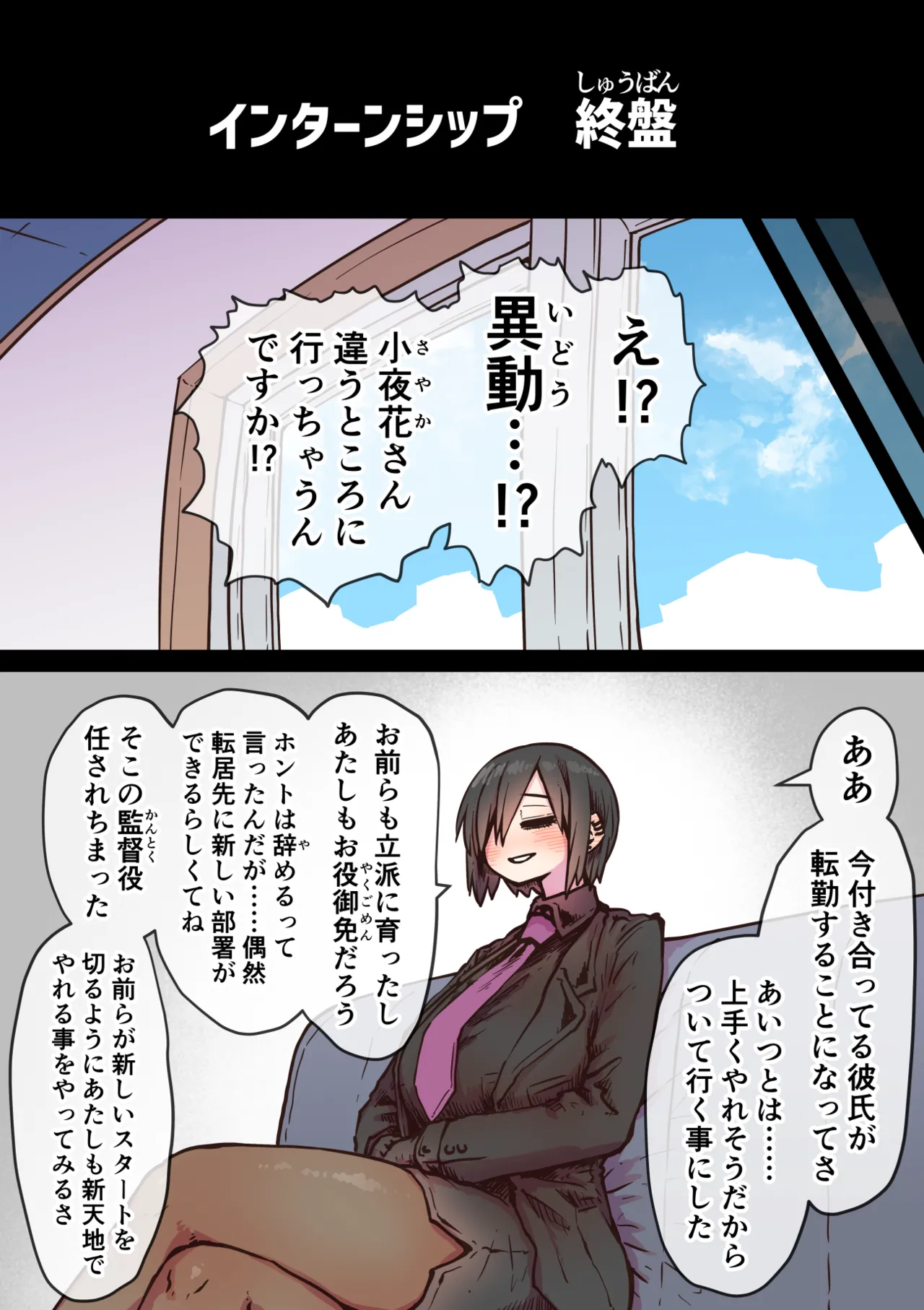 完全同意型性風俗SS株式会社【インターンシップ編】 - page228