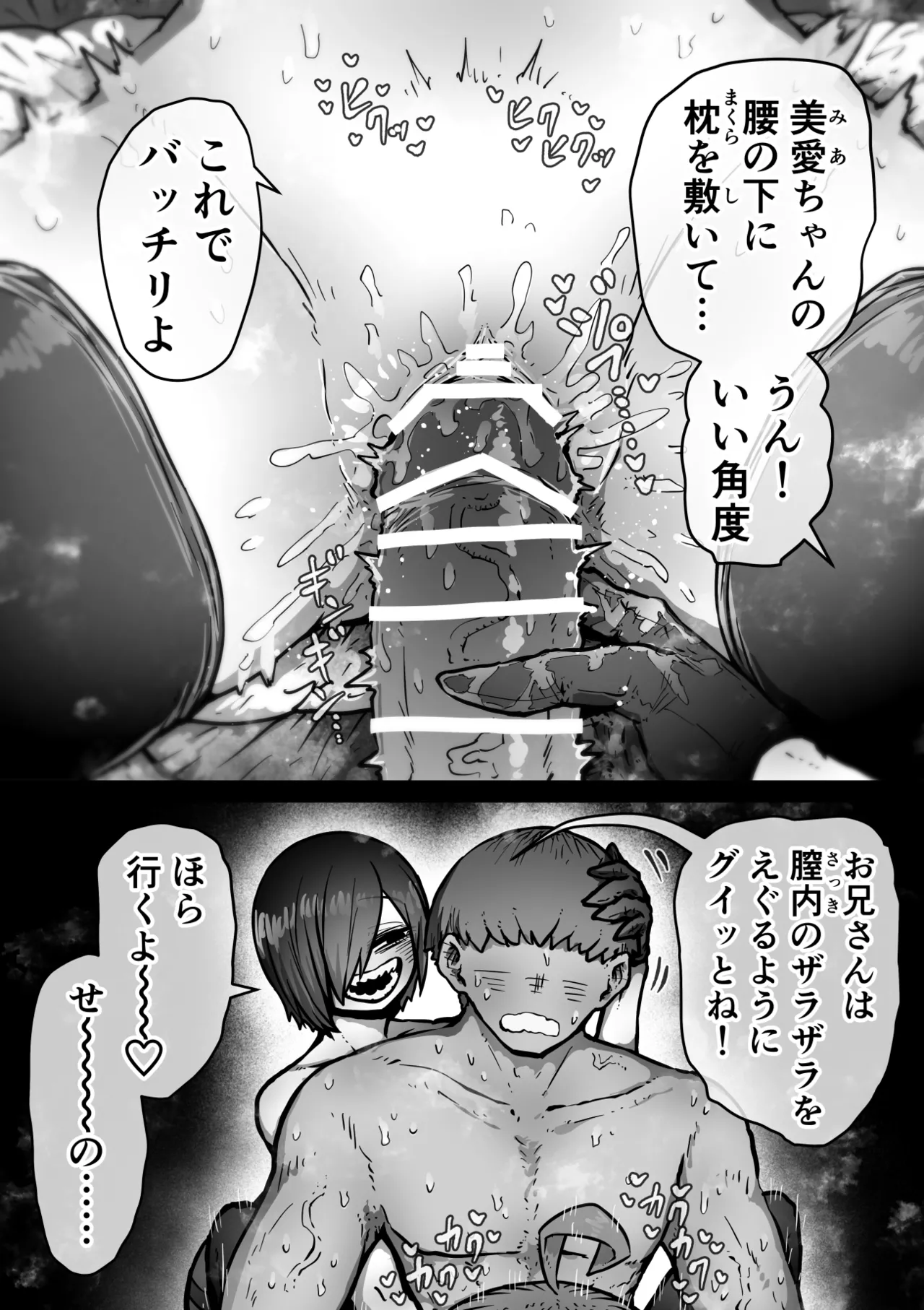 完全同意型性風俗SS株式会社【インターンシップ編】 - page23