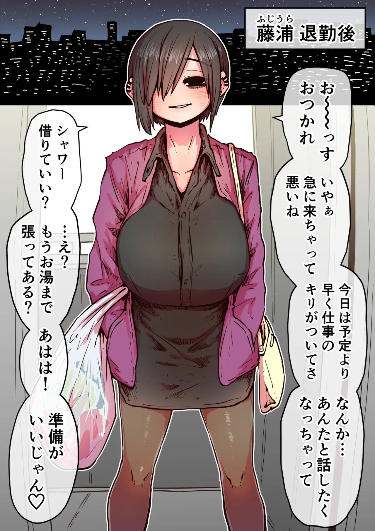 完全同意型性風俗SS株式会社【インターンシップ編】 - page231