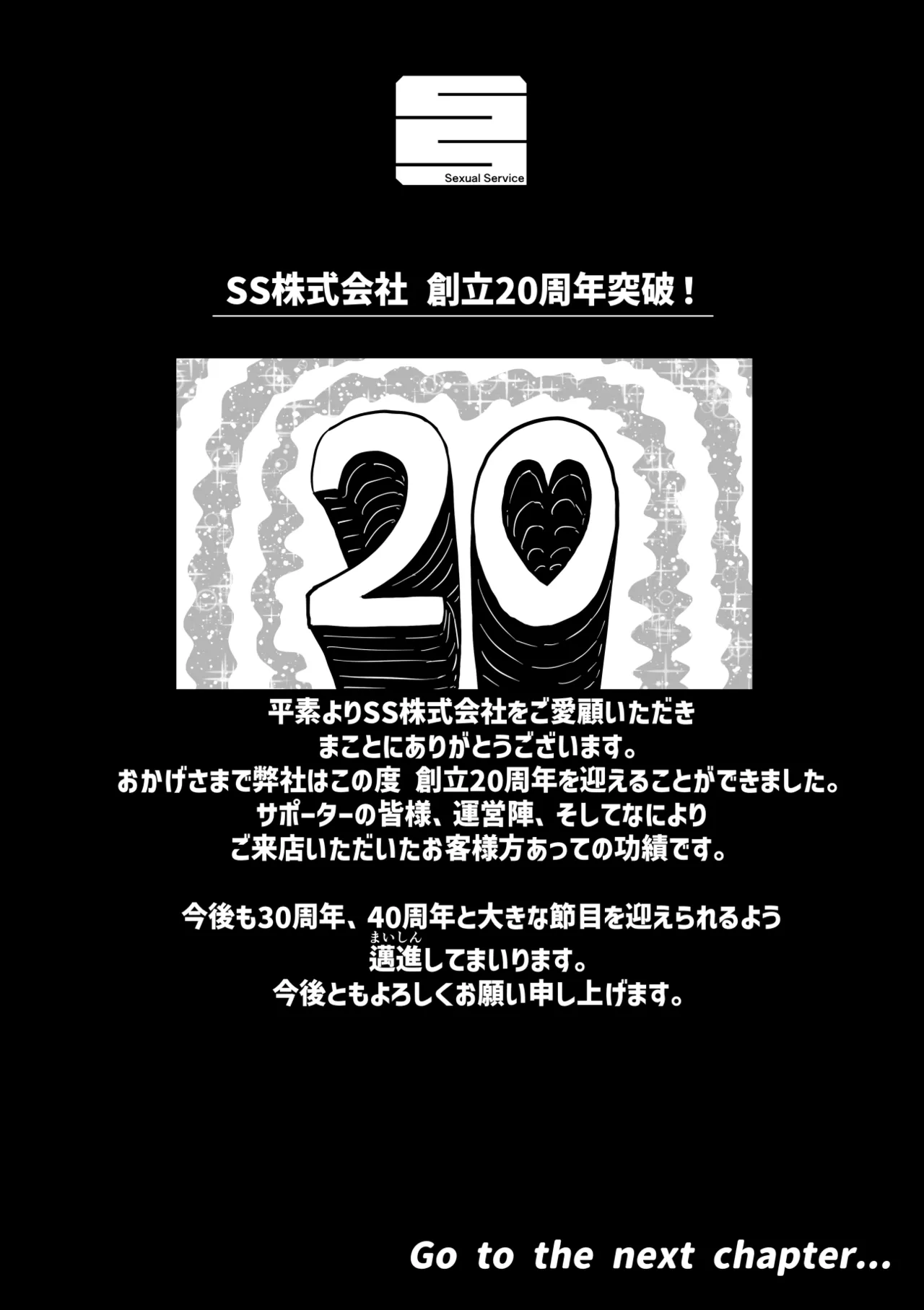 完全同意型性風俗SS株式会社【インターンシップ編】 - page254