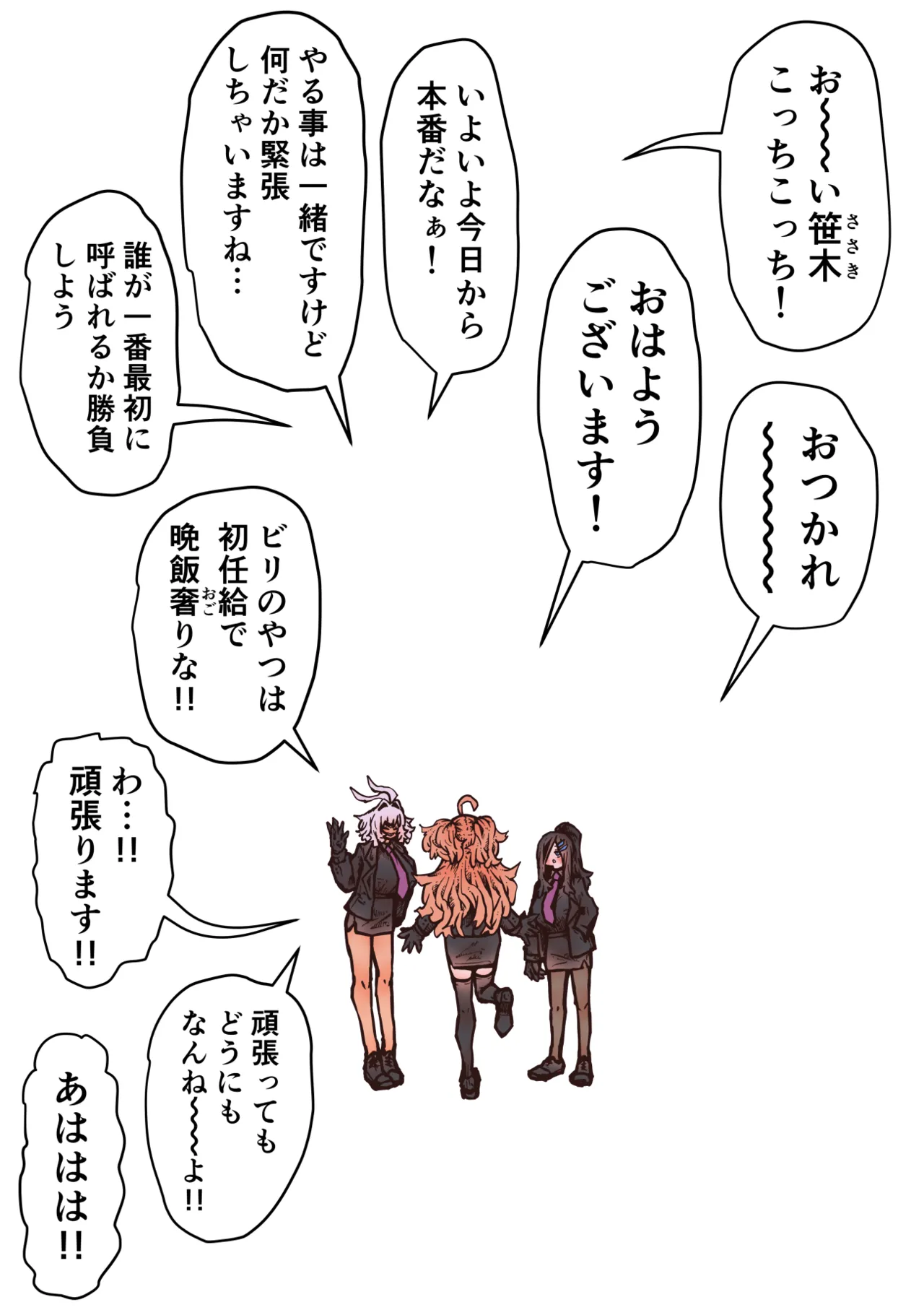 完全同意型性風俗SS株式会社【インターンシップ編】 - page257