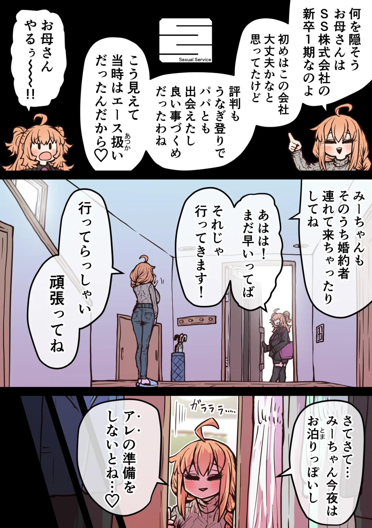 完全同意型性風俗SS株式会社【インターンシップ編】 - page261