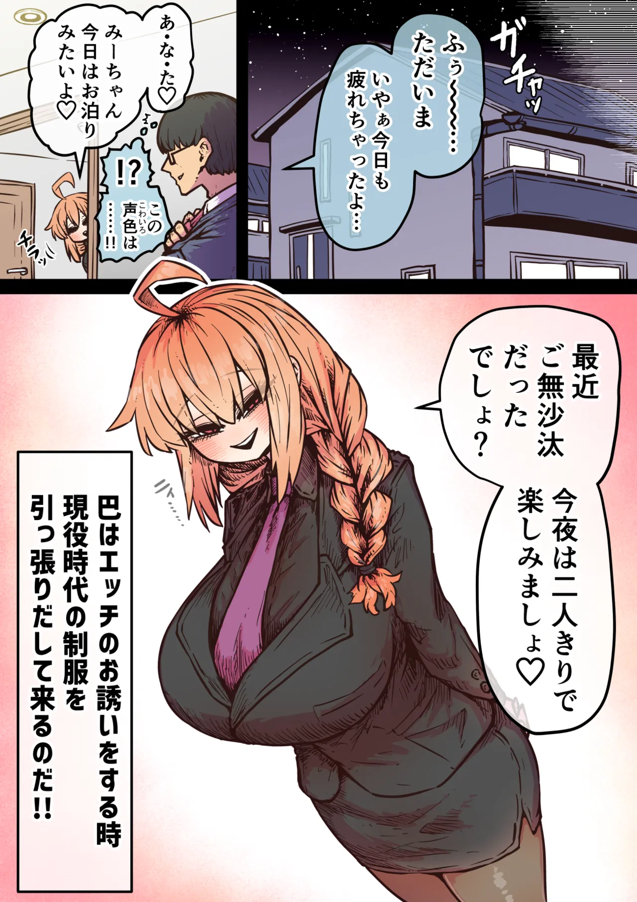 完全同意型性風俗SS株式会社【インターンシップ編】 - page262