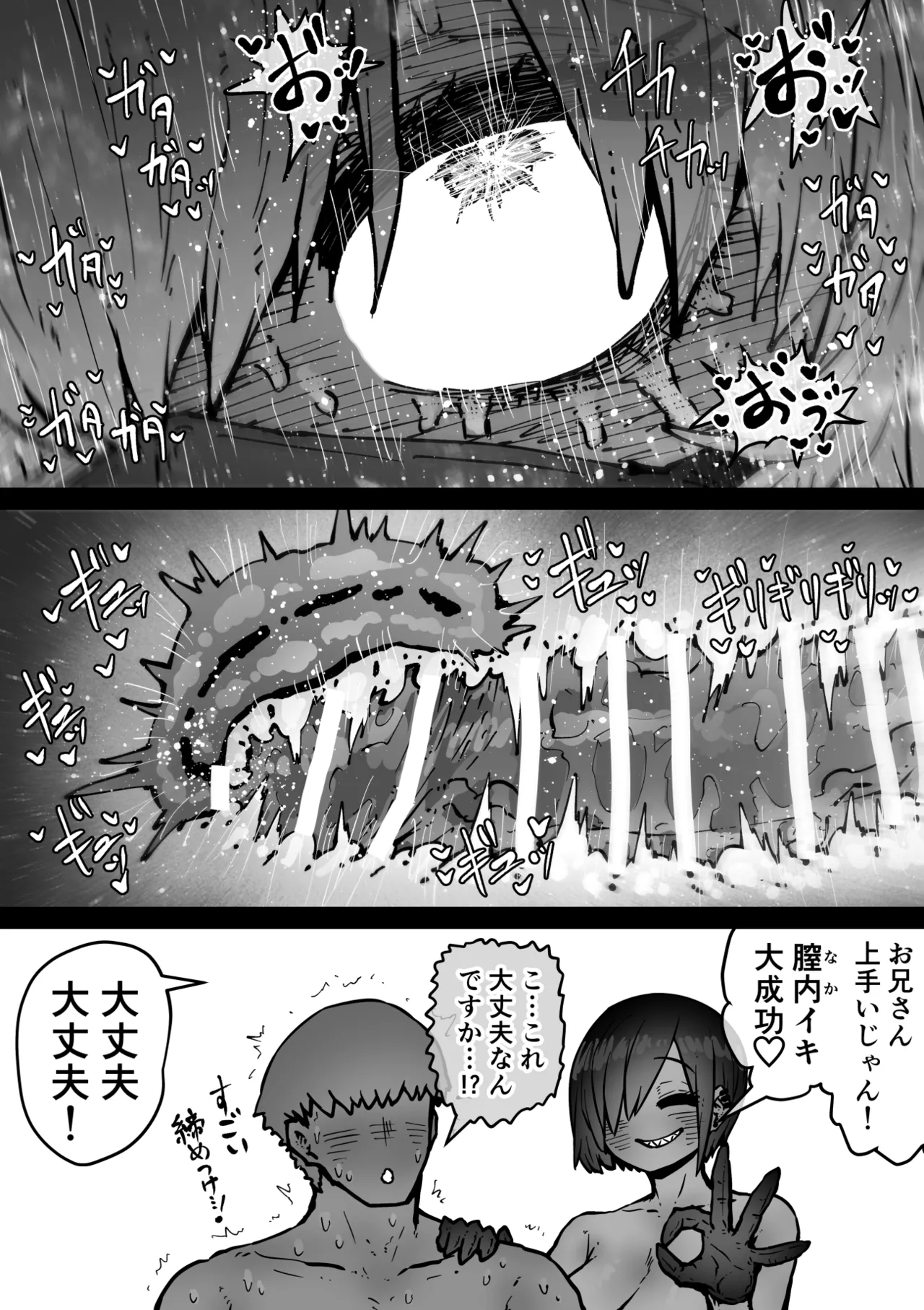 完全同意型性風俗SS株式会社【インターンシップ編】 - page27