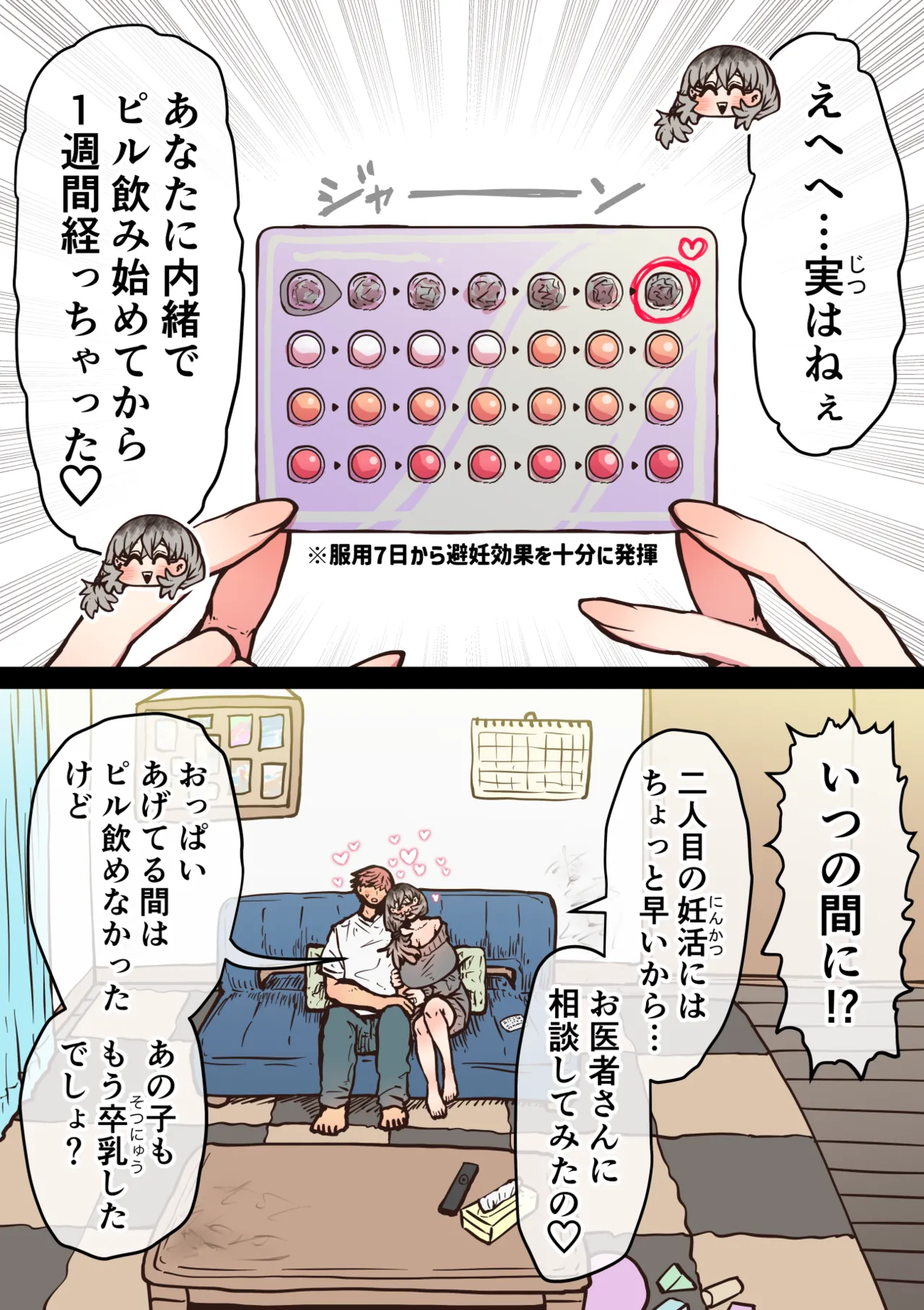 完全同意型性風俗SS株式会社【インターンシップ編】 - page285