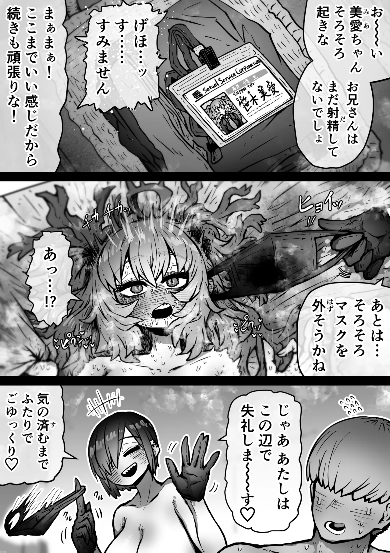 完全同意型性風俗SS株式会社【インターンシップ編】 - page29