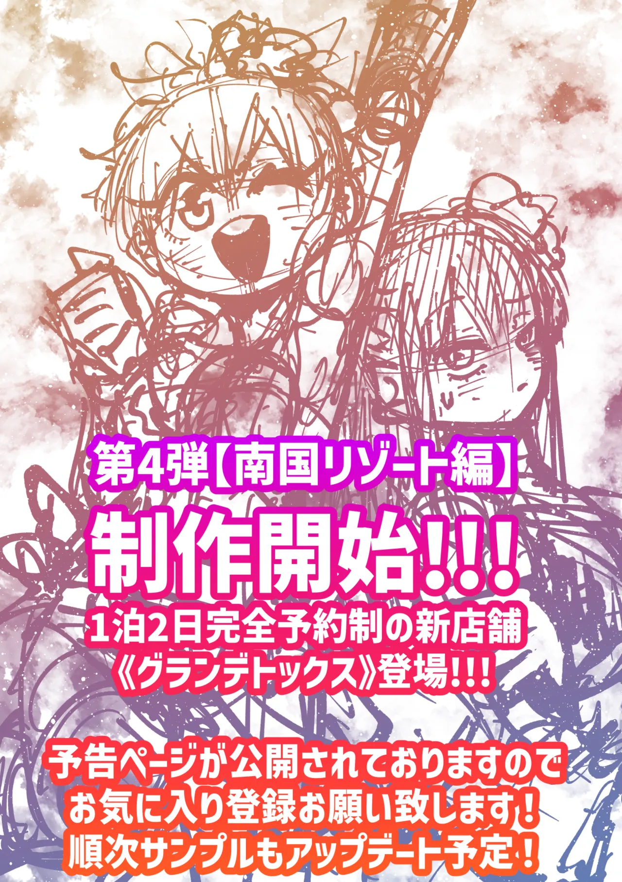 完全同意型性風俗SS株式会社【インターンシップ編】 - page311