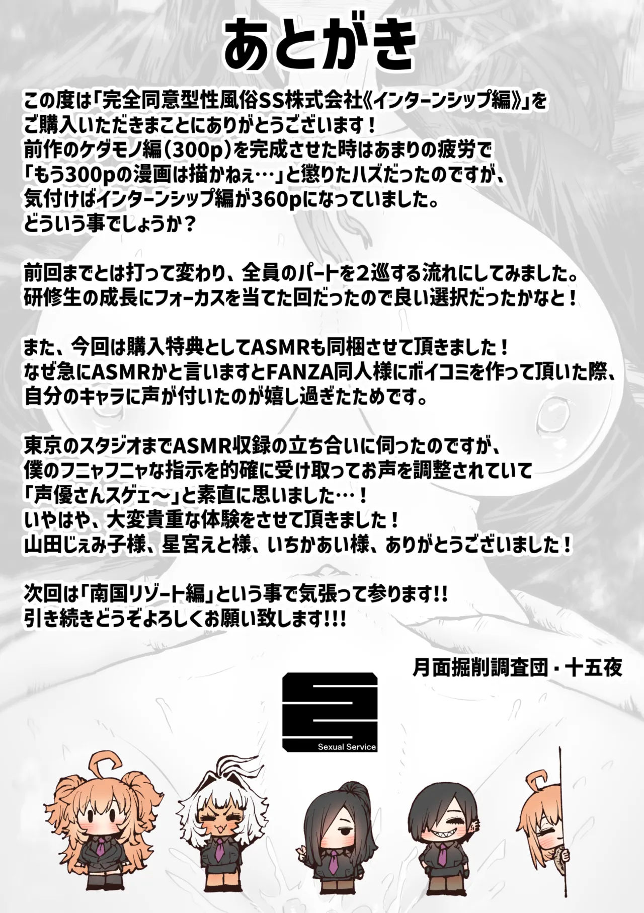 完全同意型性風俗SS株式会社【インターンシップ編】 - page313