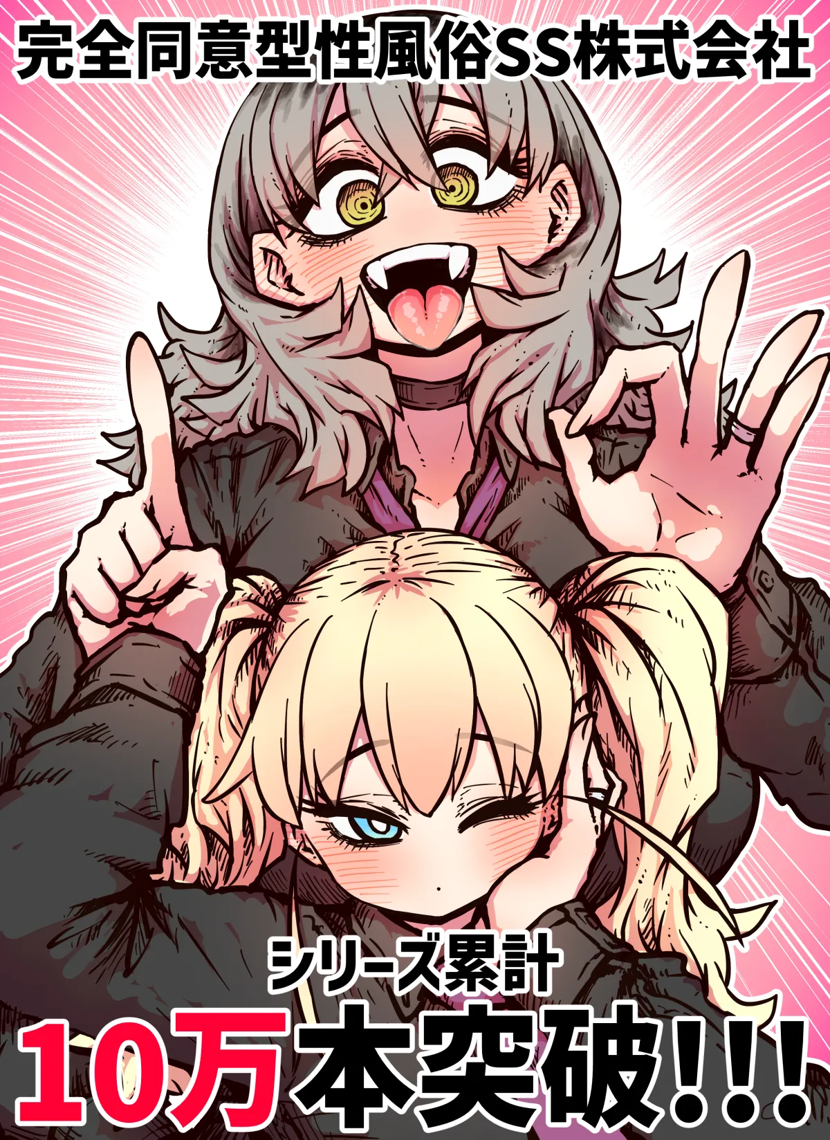 完全同意型性風俗SS株式会社【インターンシップ編】 - page339