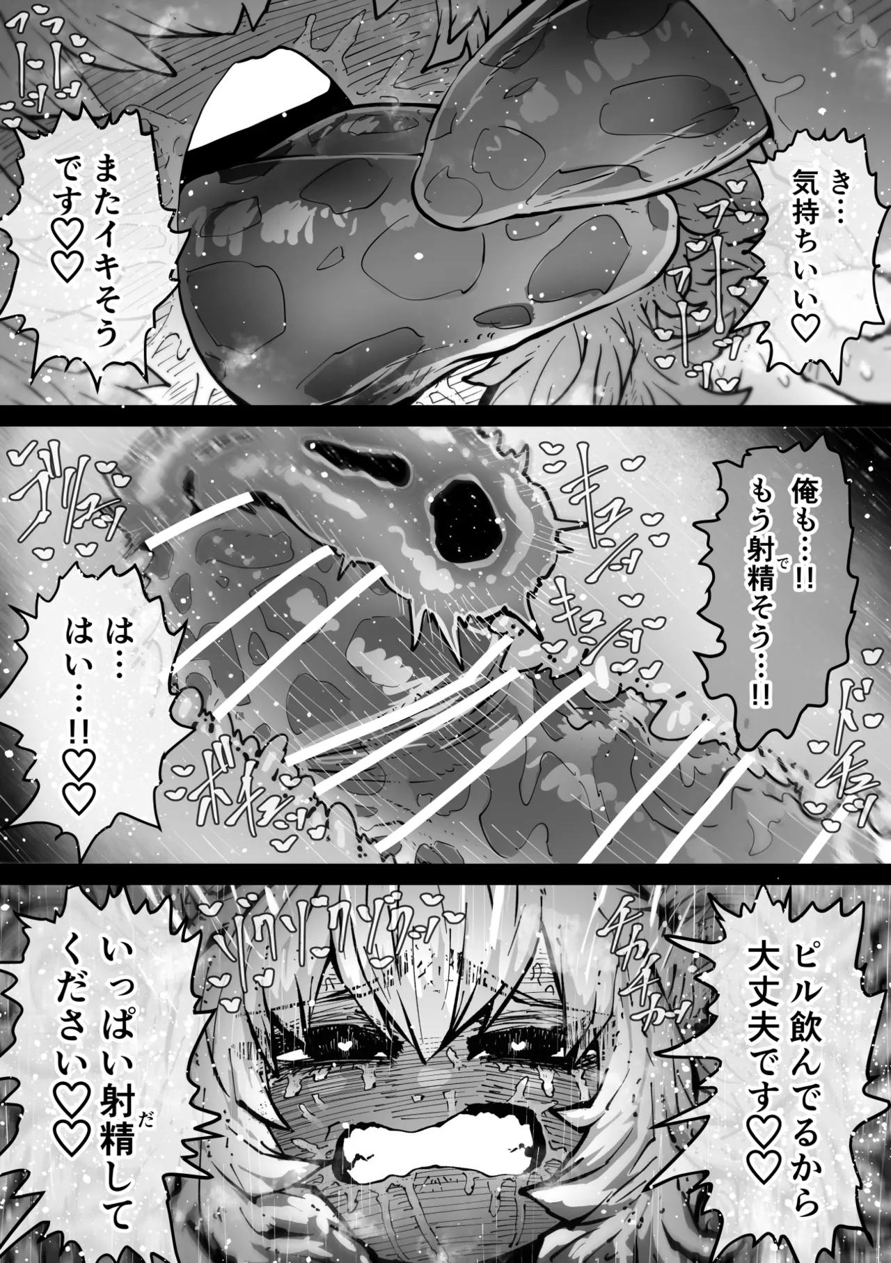 完全同意型性風俗SS株式会社【インターンシップ編】 - page34