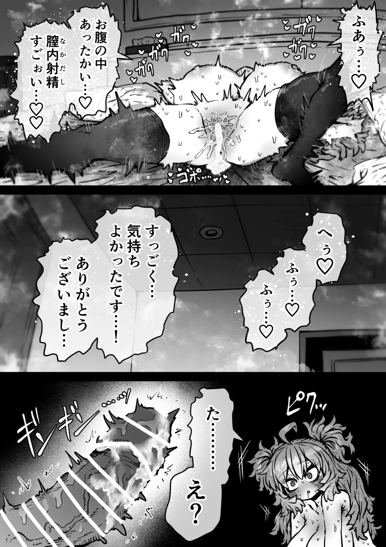 完全同意型性風俗SS株式会社【インターンシップ編】 - page36