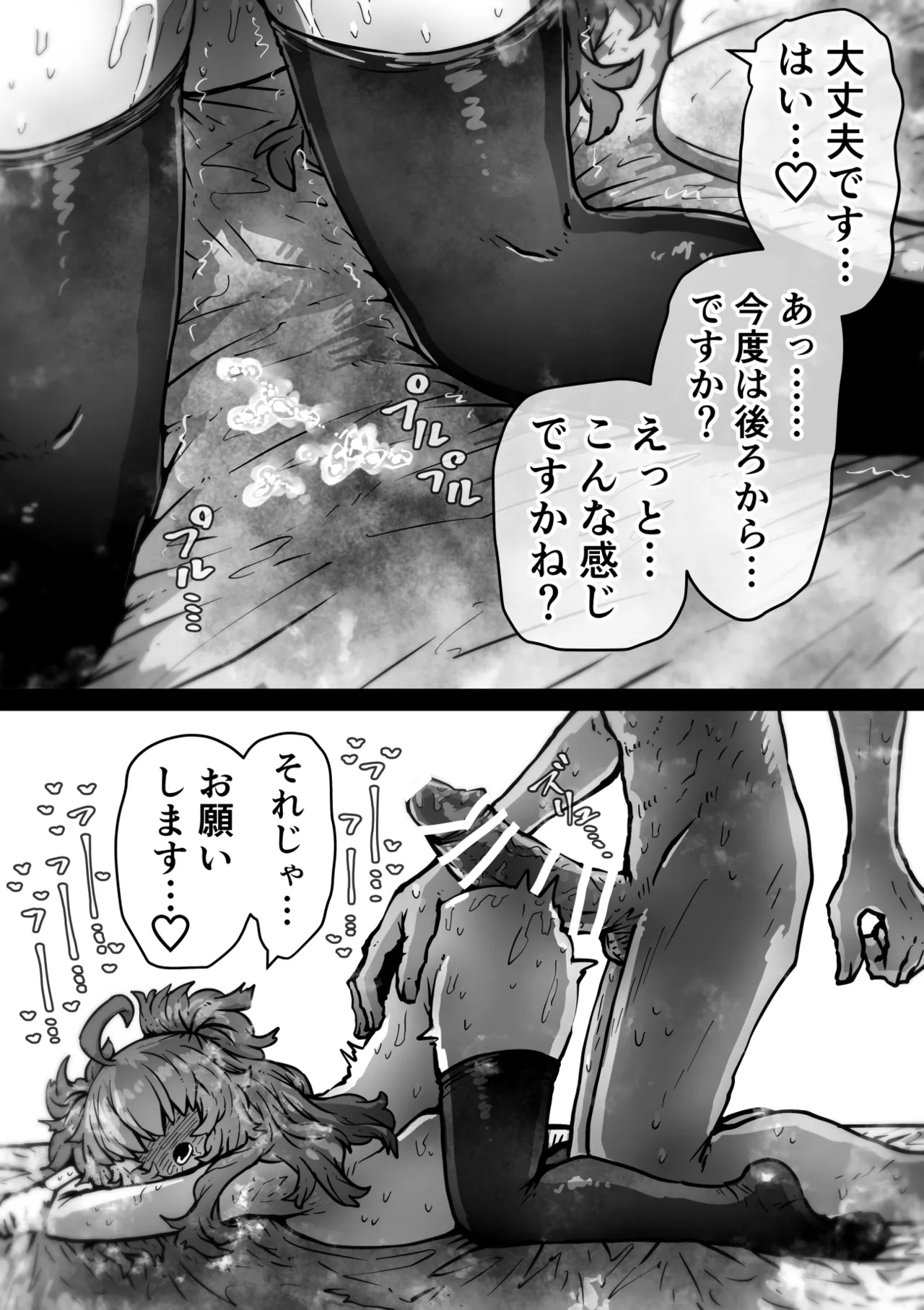 完全同意型性風俗SS株式会社【インターンシップ編】 - page38