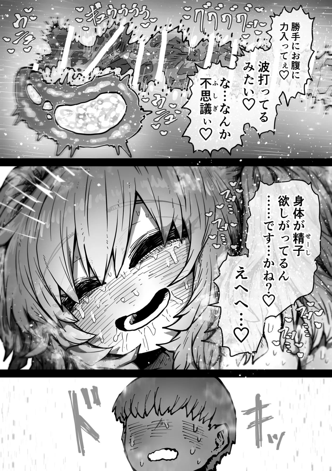 完全同意型性風俗SS株式会社【インターンシップ編】 - page42