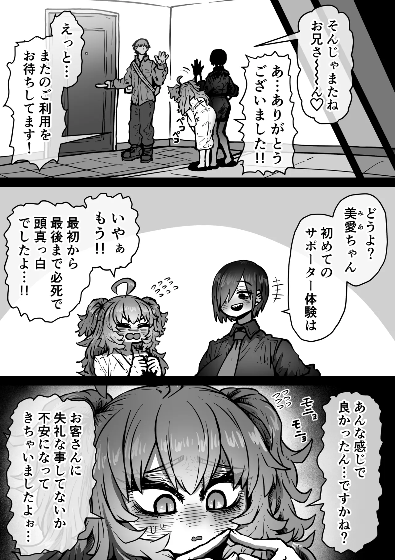 完全同意型性風俗SS株式会社【インターンシップ編】 - page46