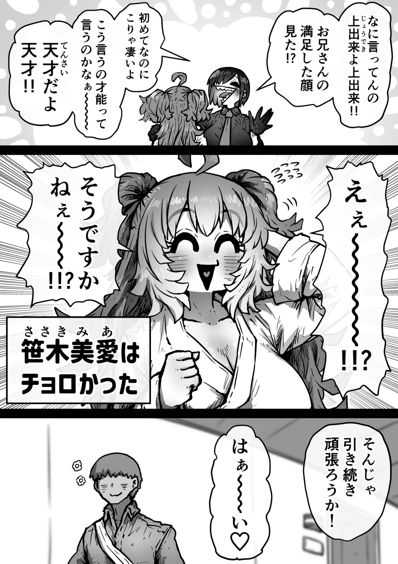 完全同意型性風俗SS株式会社【インターンシップ編】 - page47