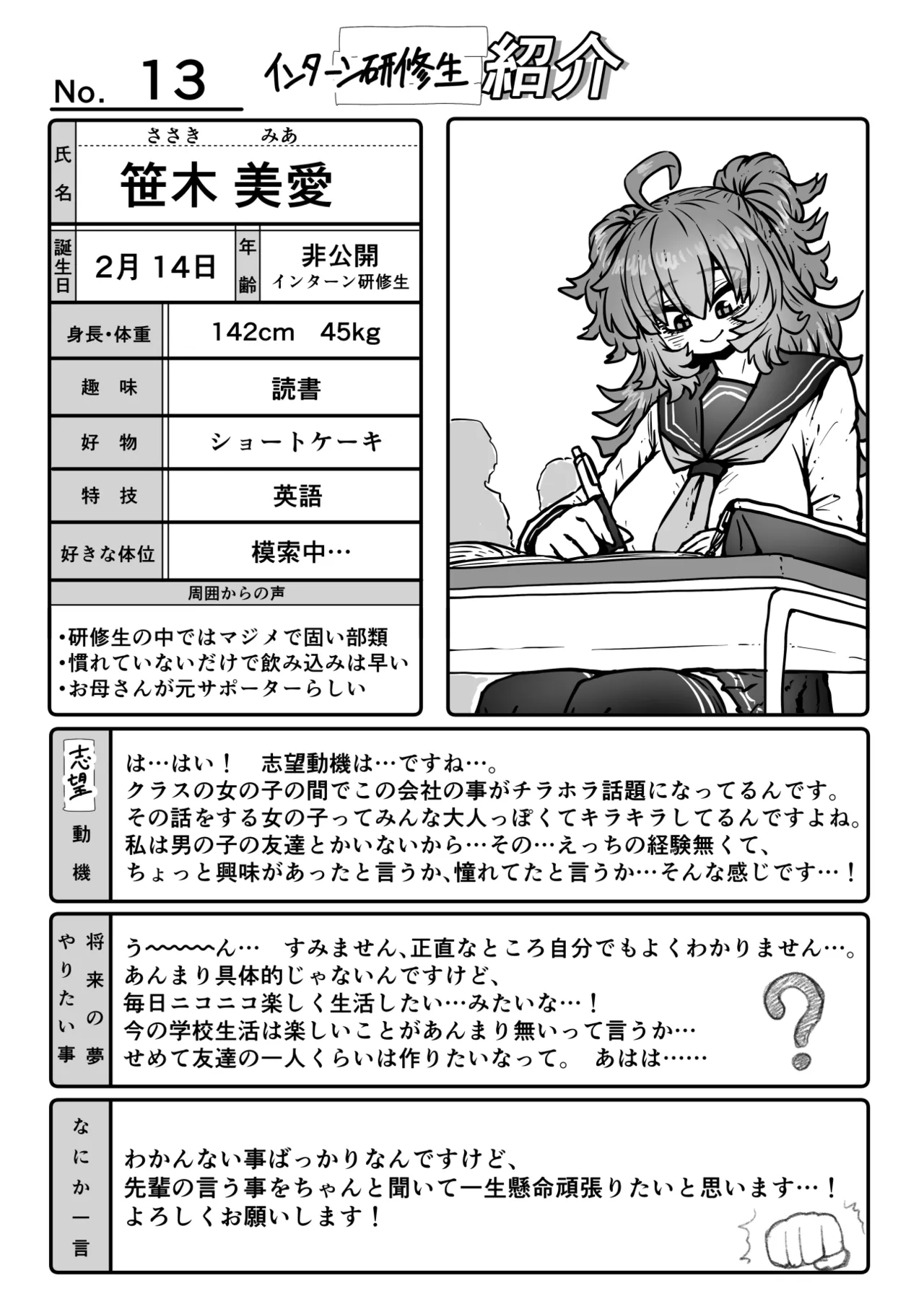 完全同意型性風俗SS株式会社【インターンシップ編】 - page48