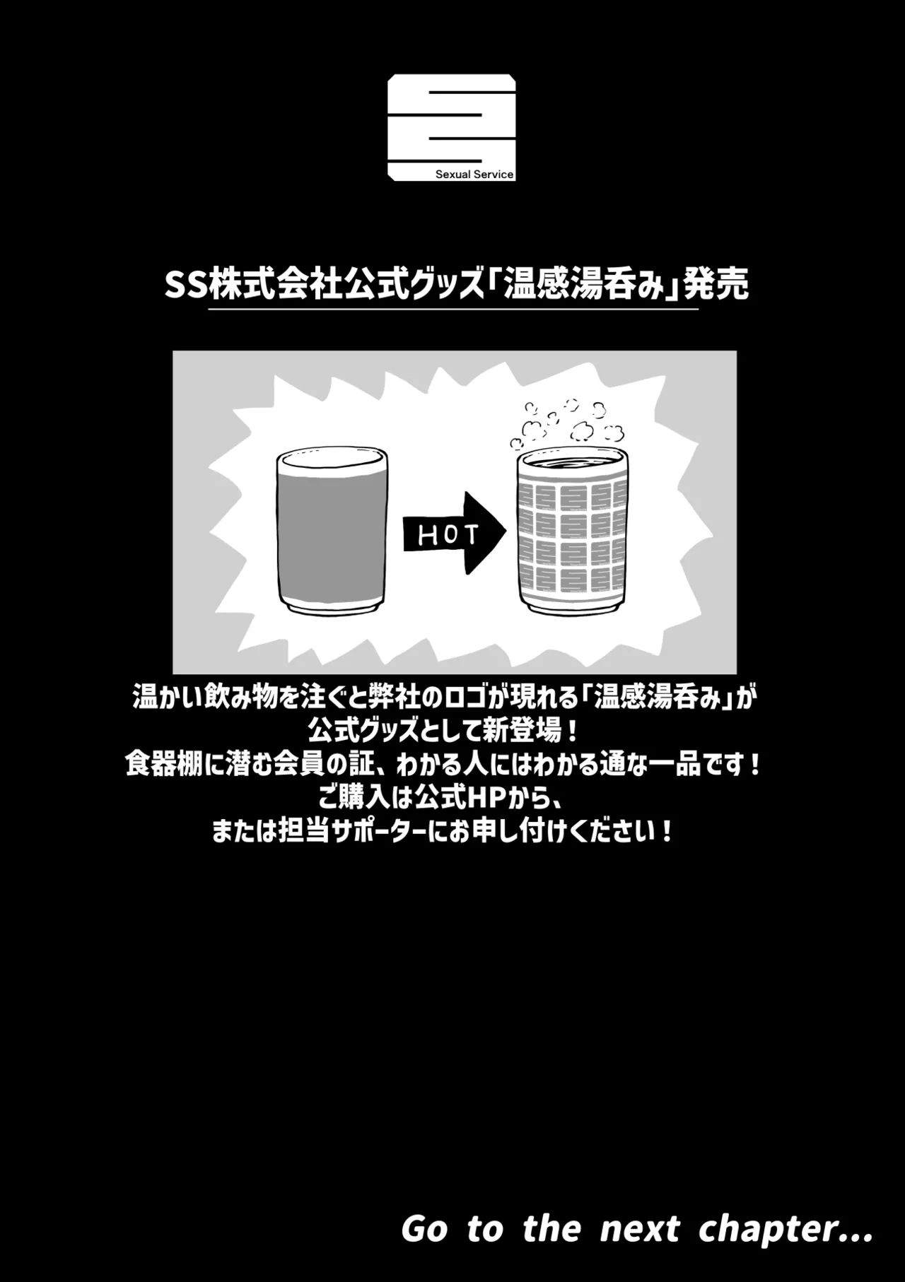 完全同意型性風俗SS株式会社【インターンシップ編】 - page49