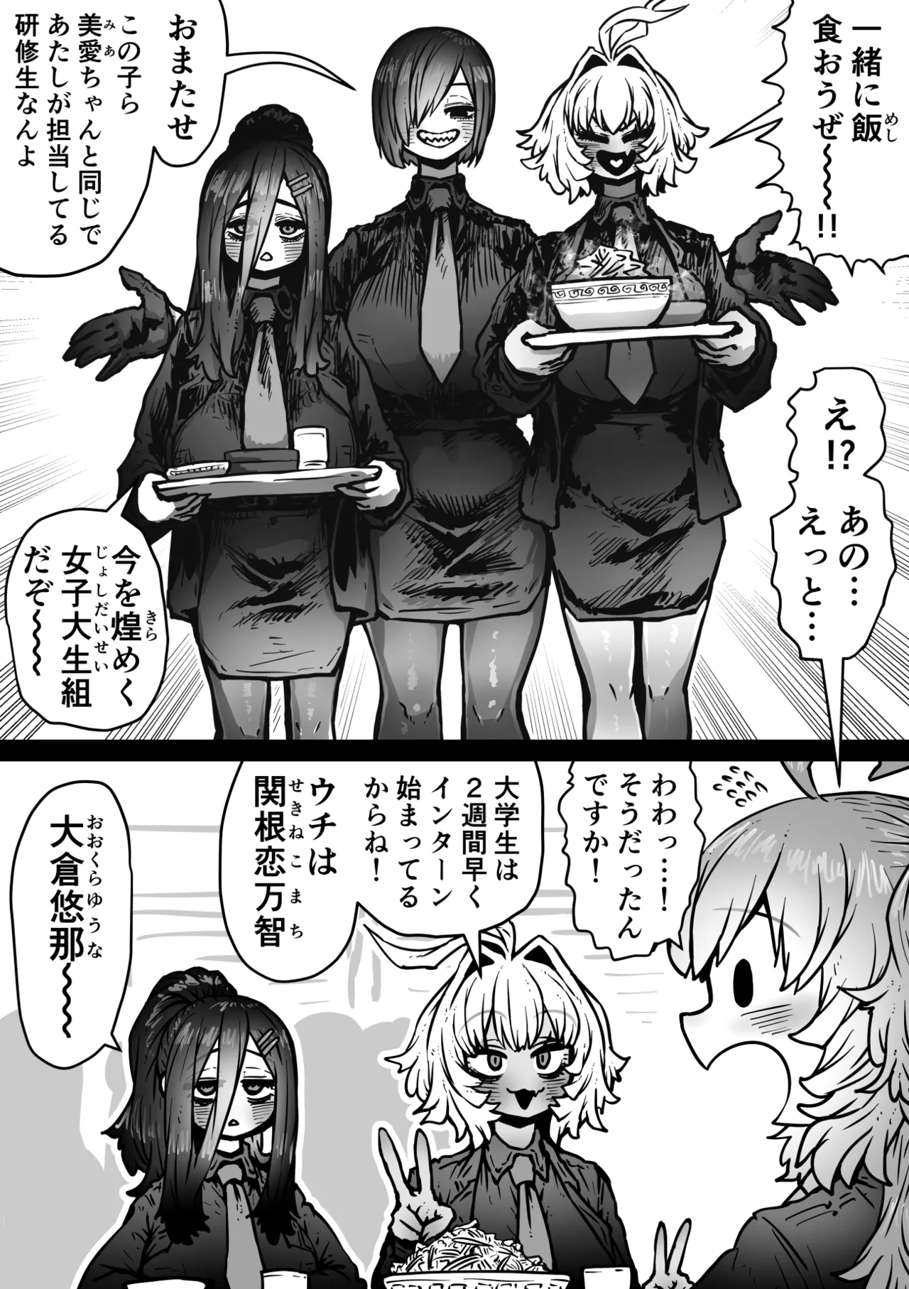 完全同意型性風俗SS株式会社【インターンシップ編】 - page51