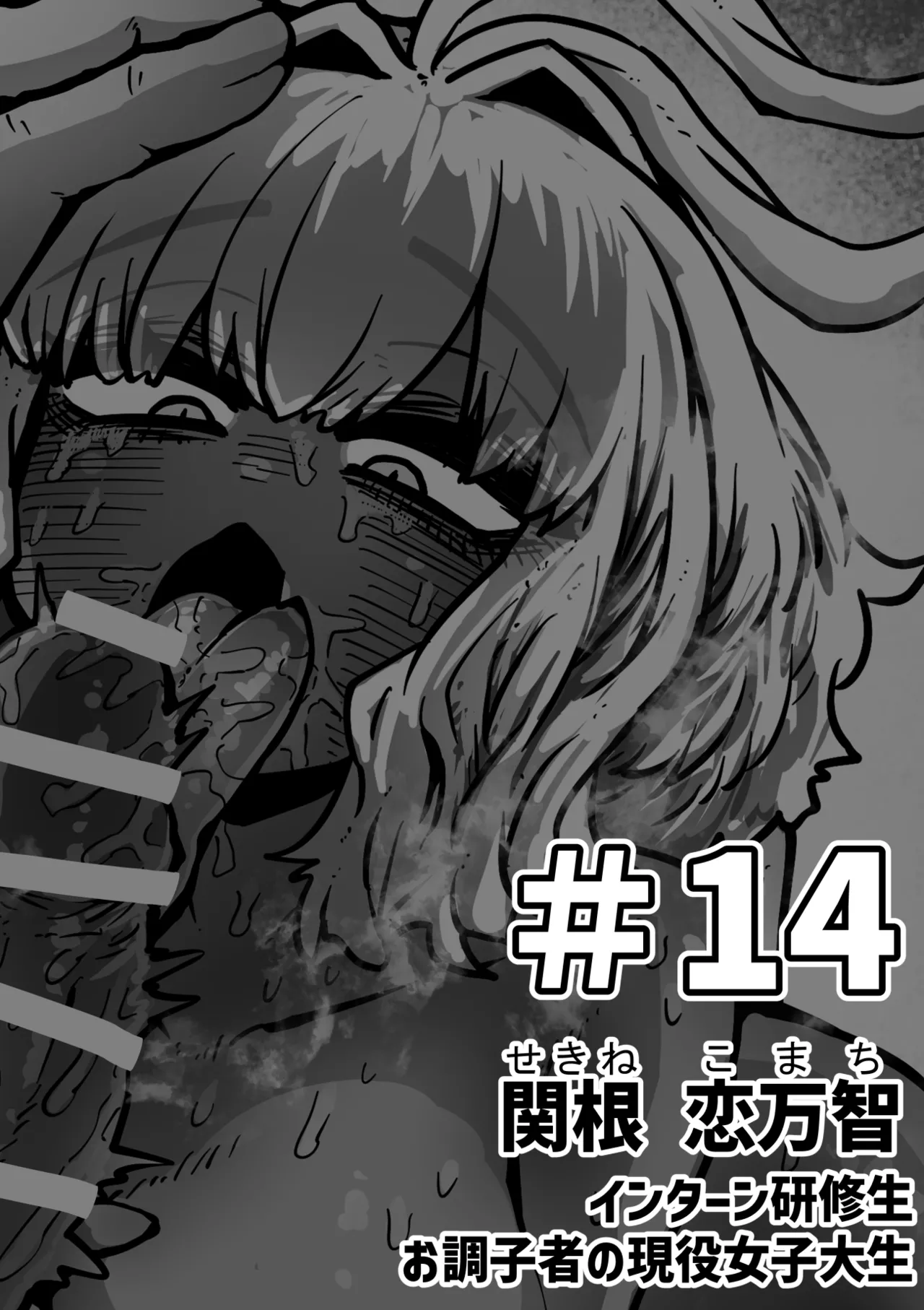 完全同意型性風俗SS株式会社【インターンシップ編】 - page53