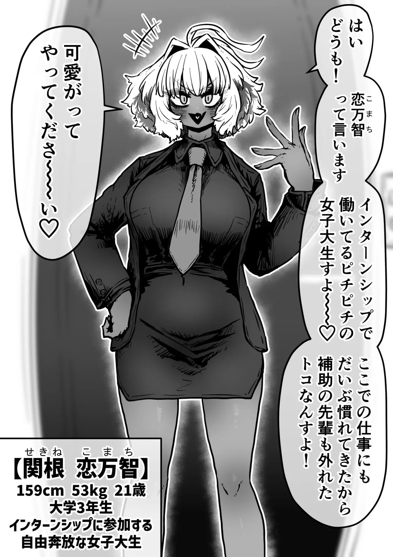 完全同意型性風俗SS株式会社【インターンシップ編】 - page54