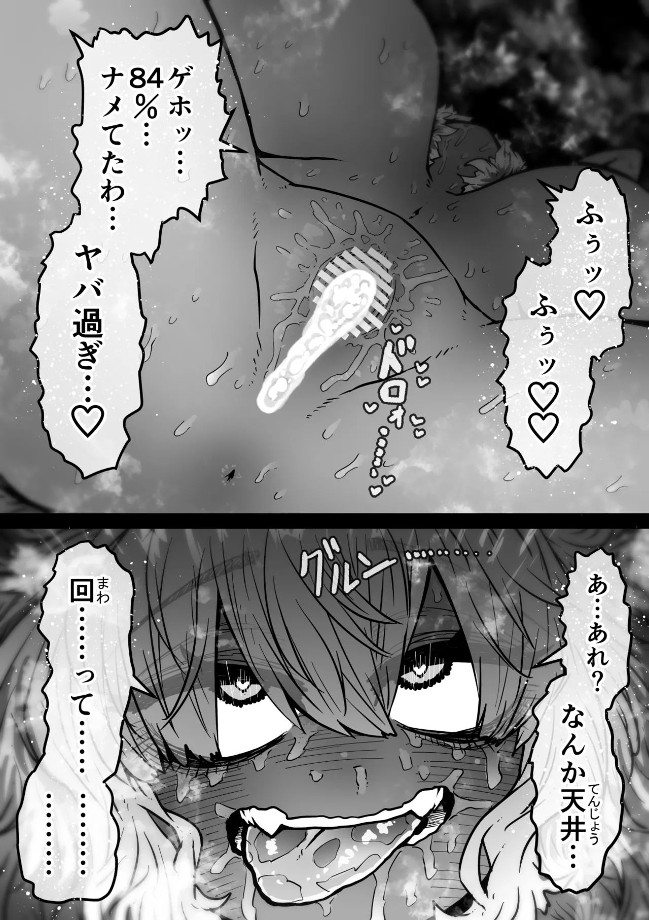 完全同意型性風俗SS株式会社【インターンシップ編】 - page63