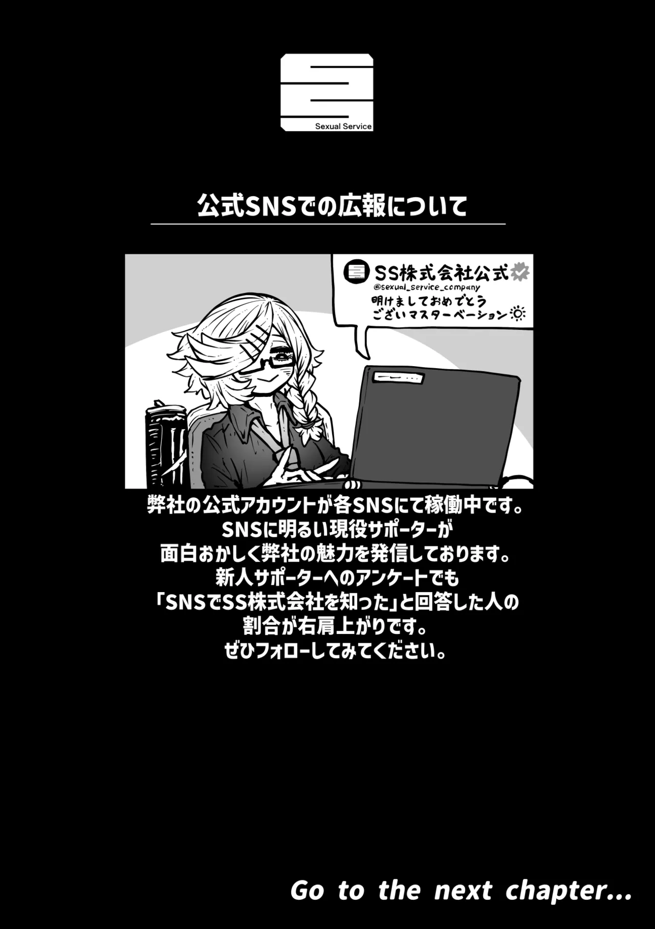 完全同意型性風俗SS株式会社【インターンシップ編】 - page74