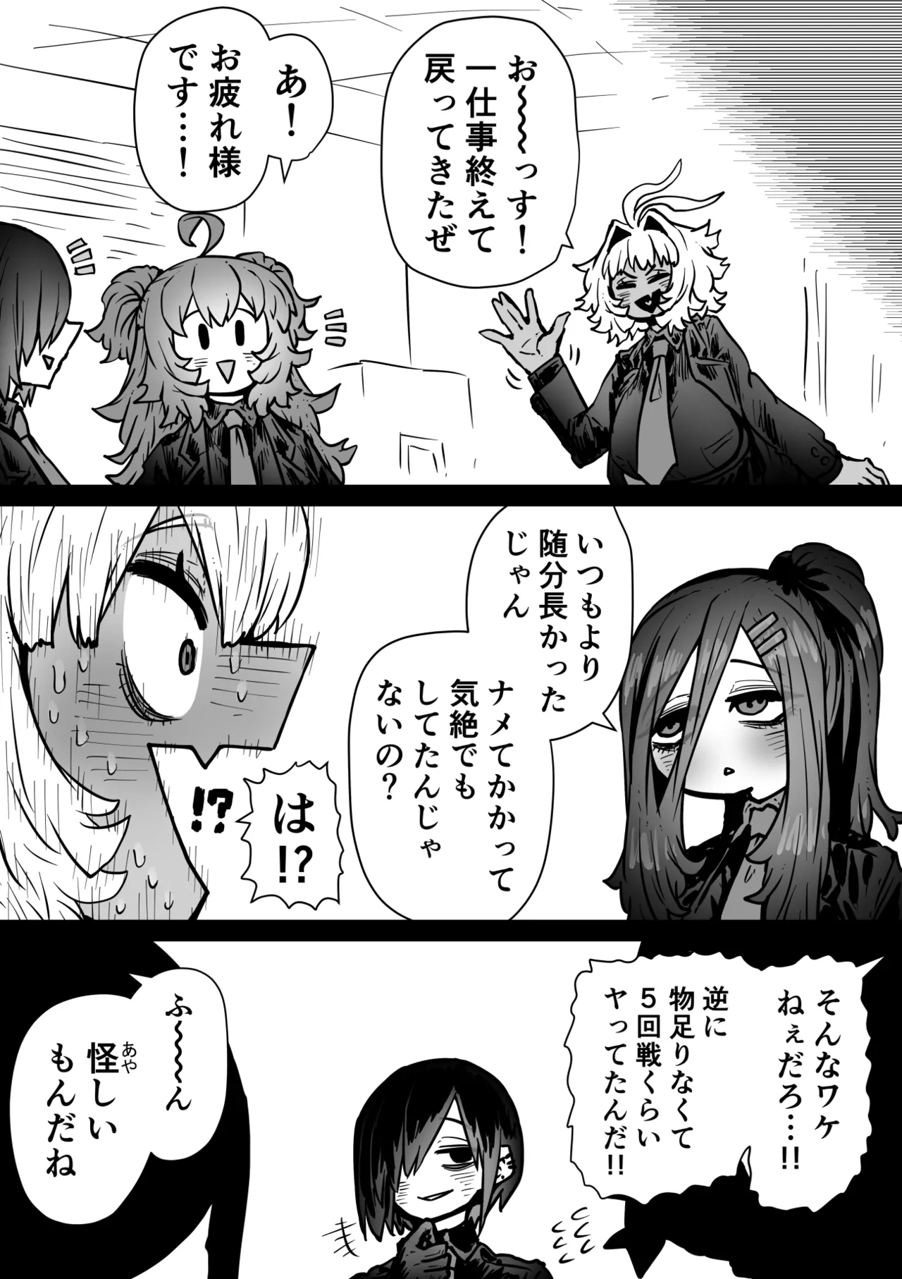 完全同意型性風俗SS株式会社【インターンシップ編】 - page75