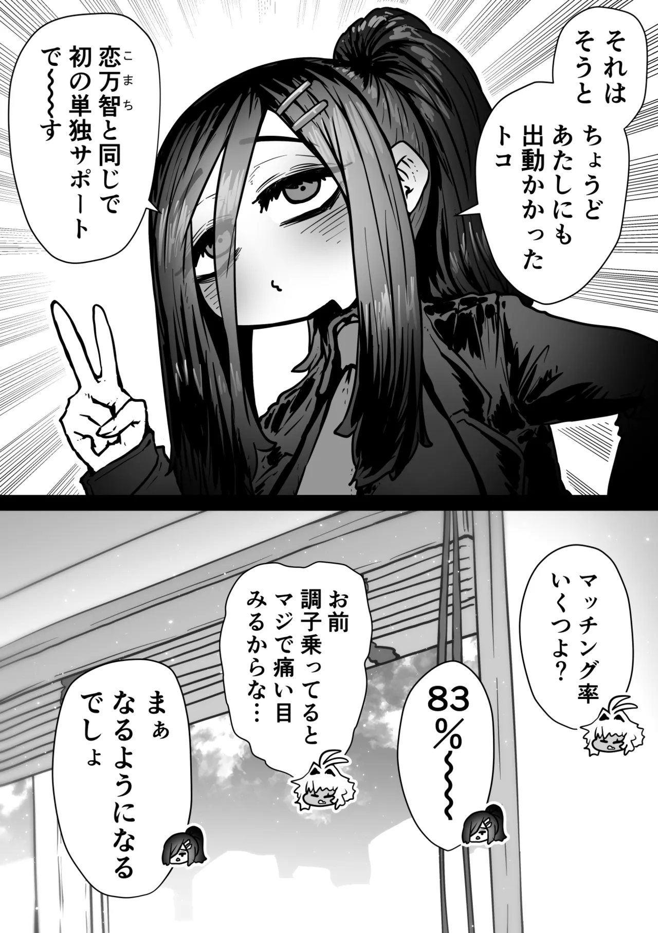 完全同意型性風俗SS株式会社【インターンシップ編】 - page76