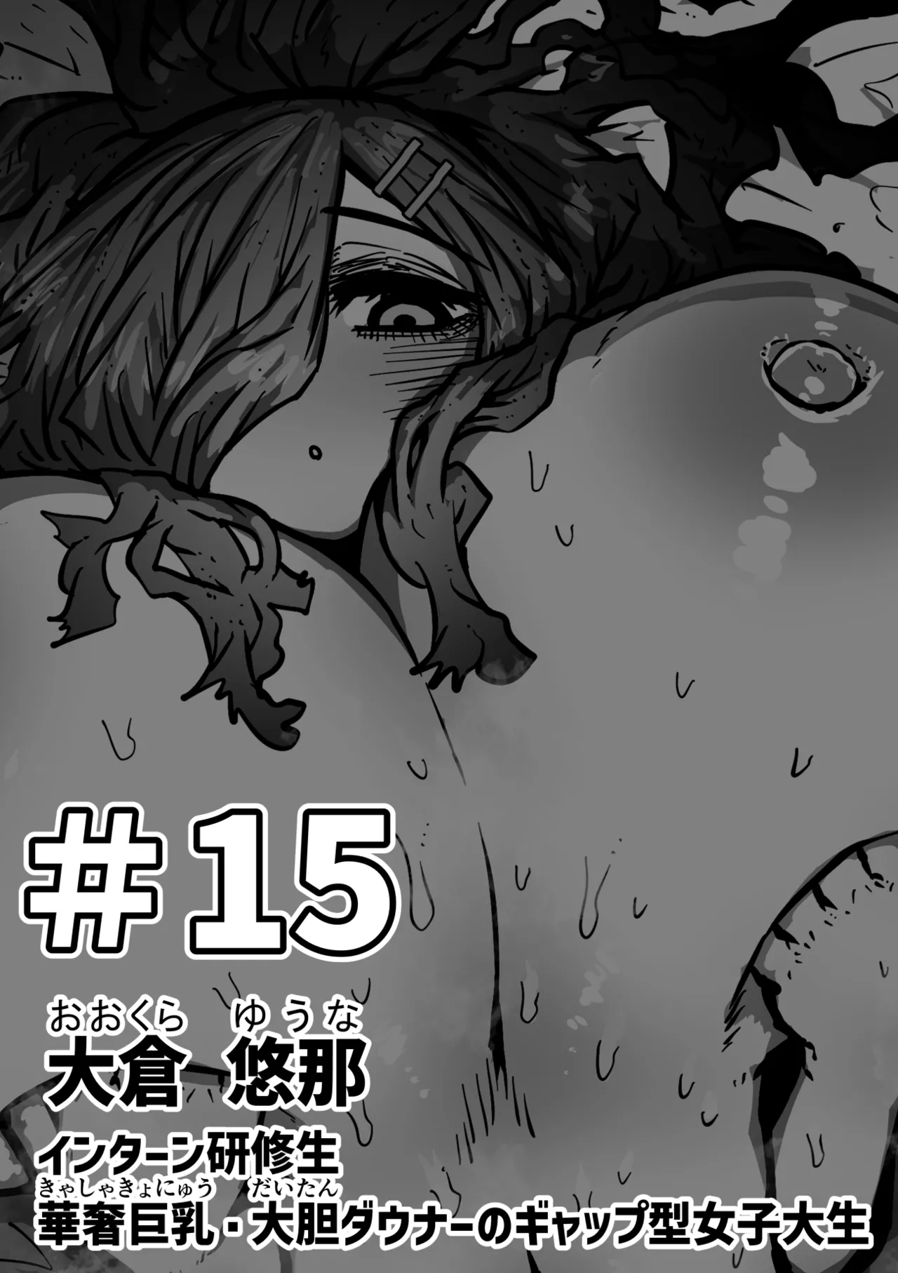 完全同意型性風俗SS株式会社【インターンシップ編】 - page77