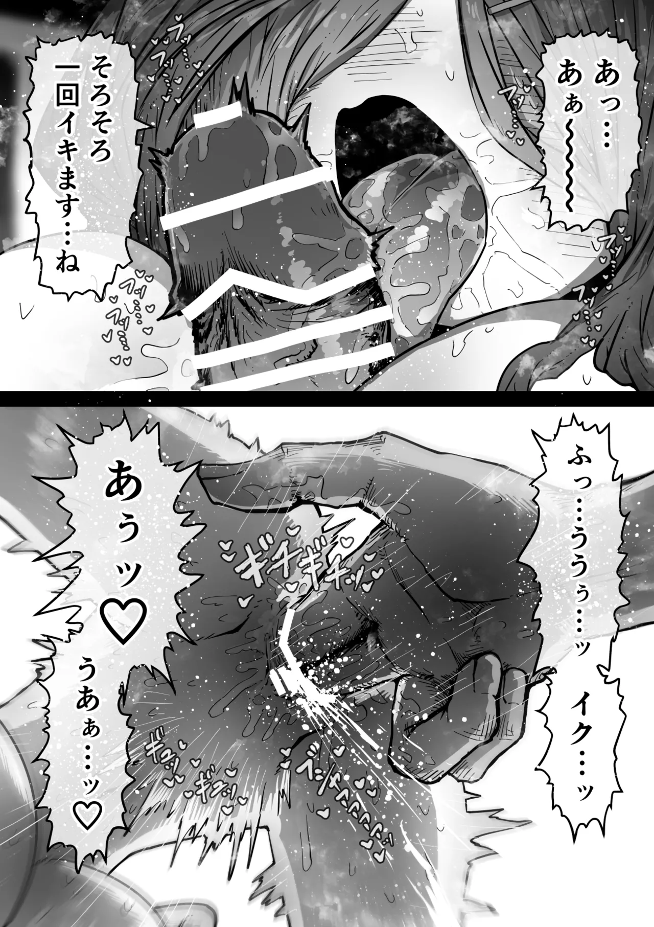 完全同意型性風俗SS株式会社【インターンシップ編】 - page82