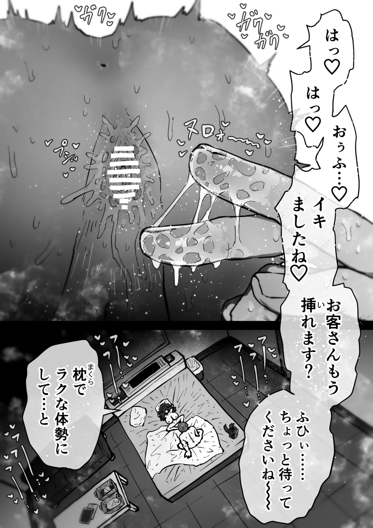 完全同意型性風俗SS株式会社【インターンシップ編】 - page83