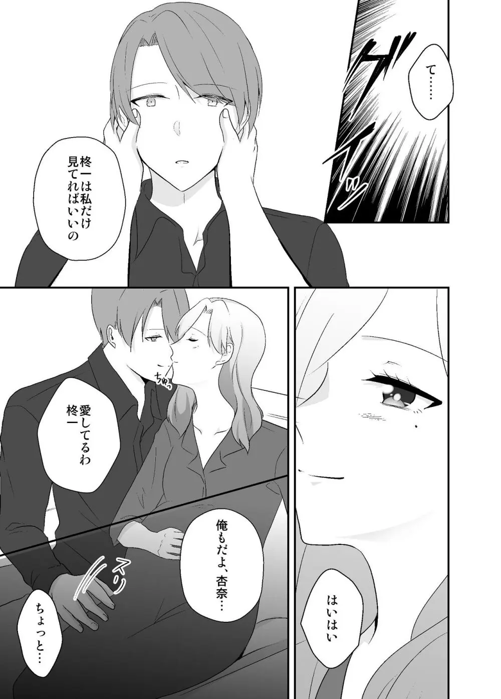 ずっと好きだった姉の夫と孕ませ中出しSEXします - page10